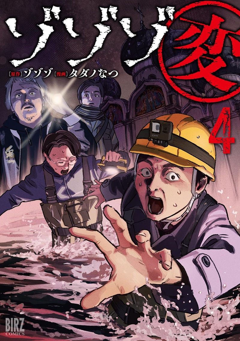 「ゾゾゾ変 (4)」書影