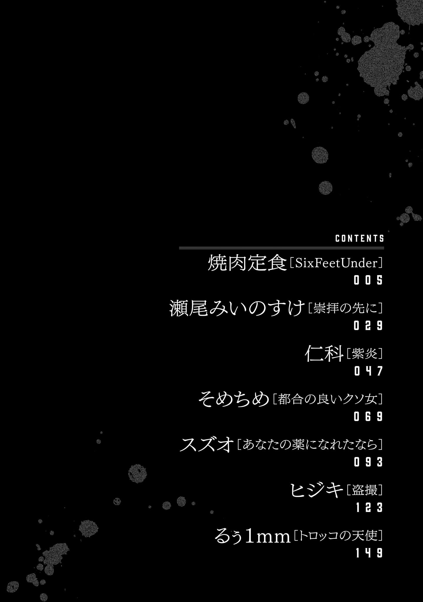「SixFeetUnder」漫画:焼肉定食