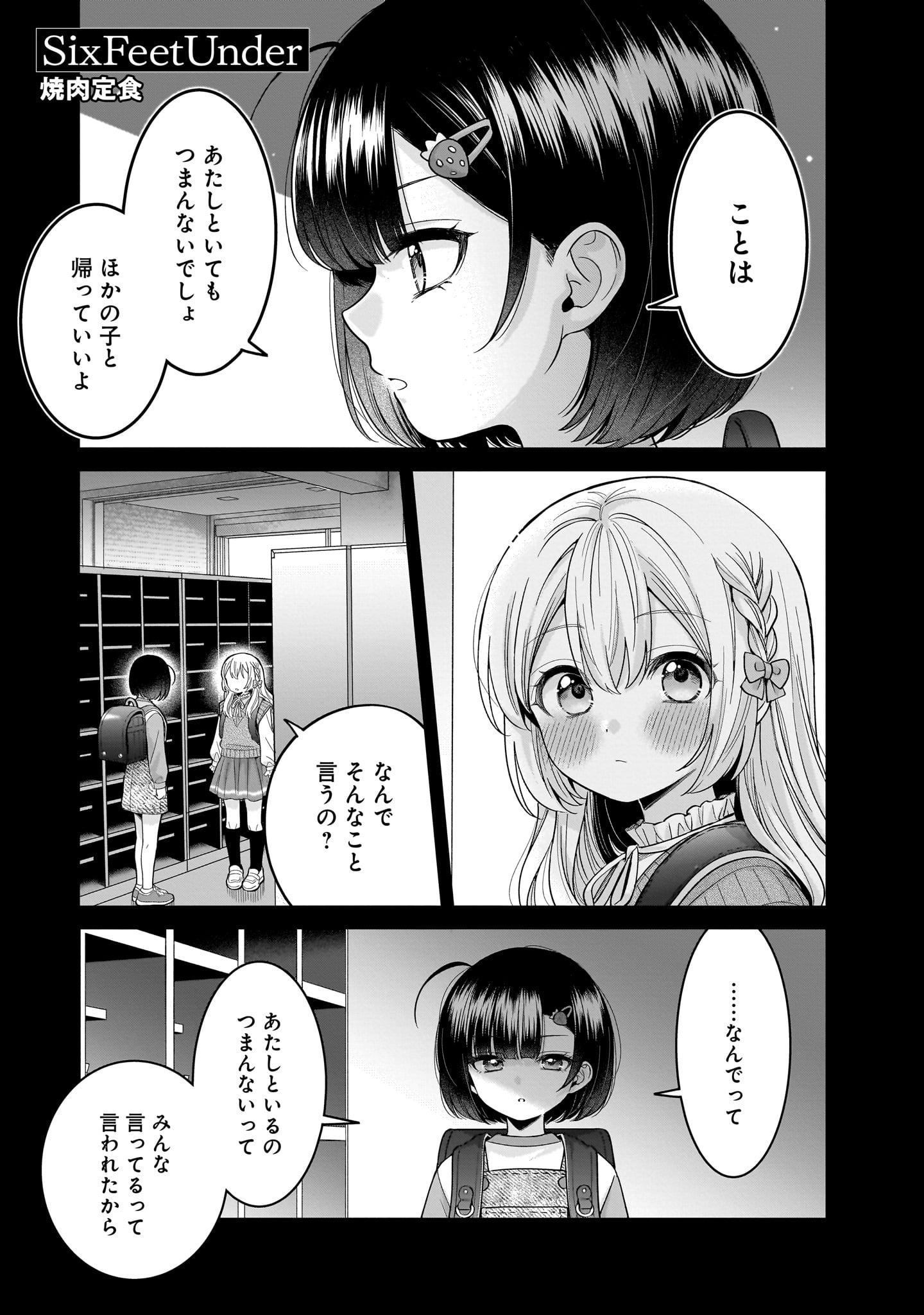 「SixFeetUnder」漫画:焼肉定食
