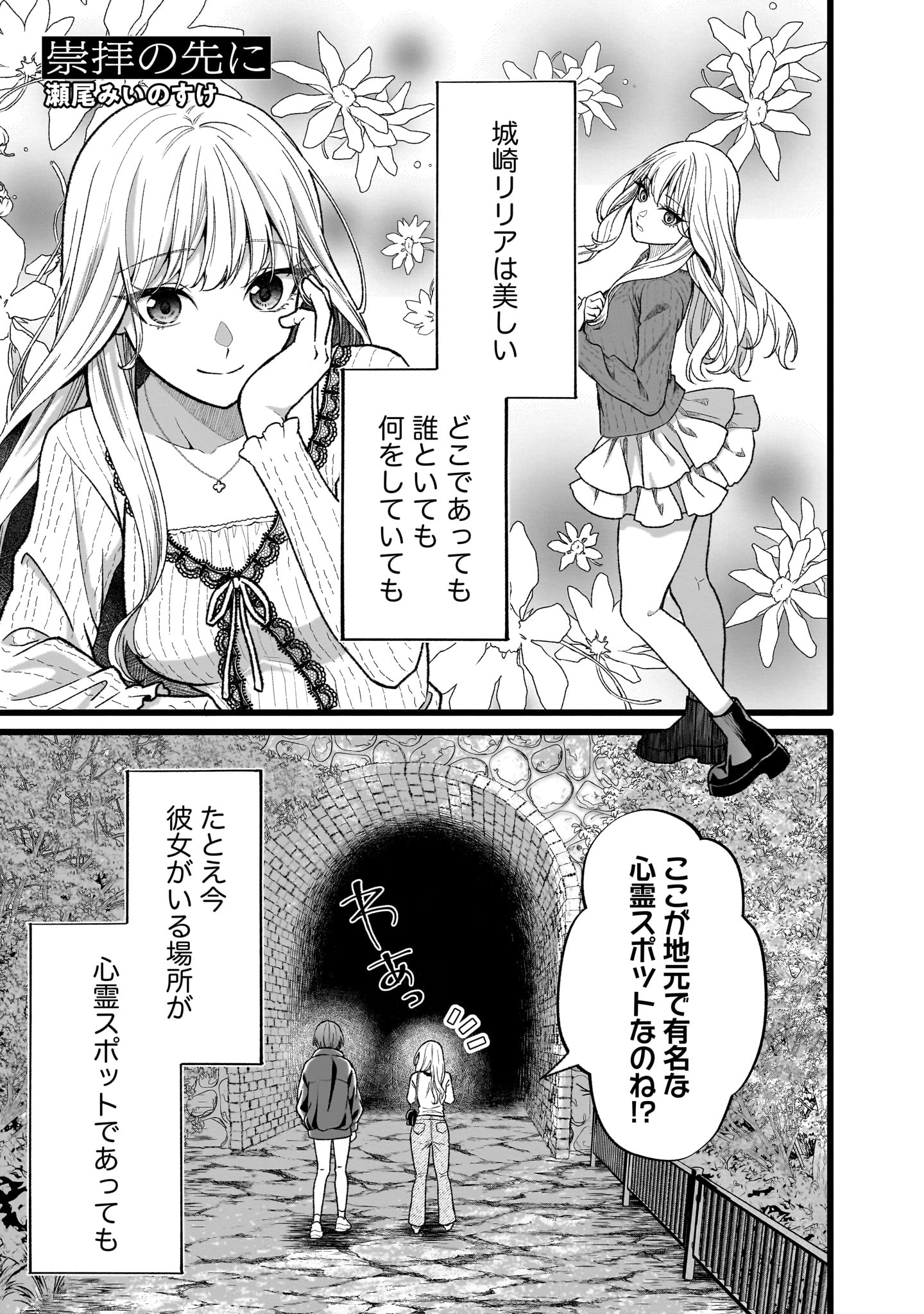 「崇拝の先に」漫画:瀬尾みいのすけ