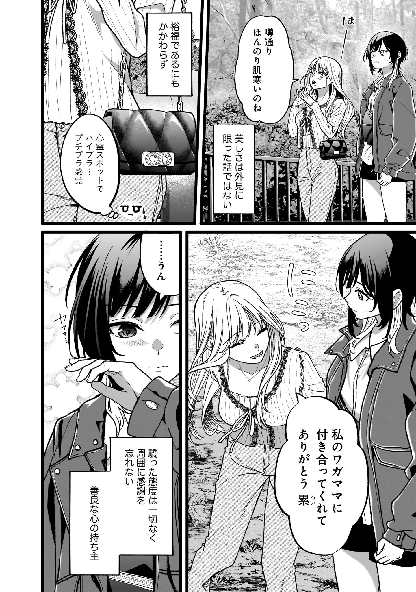 「崇拝の先に」漫画:瀬尾みいのすけ