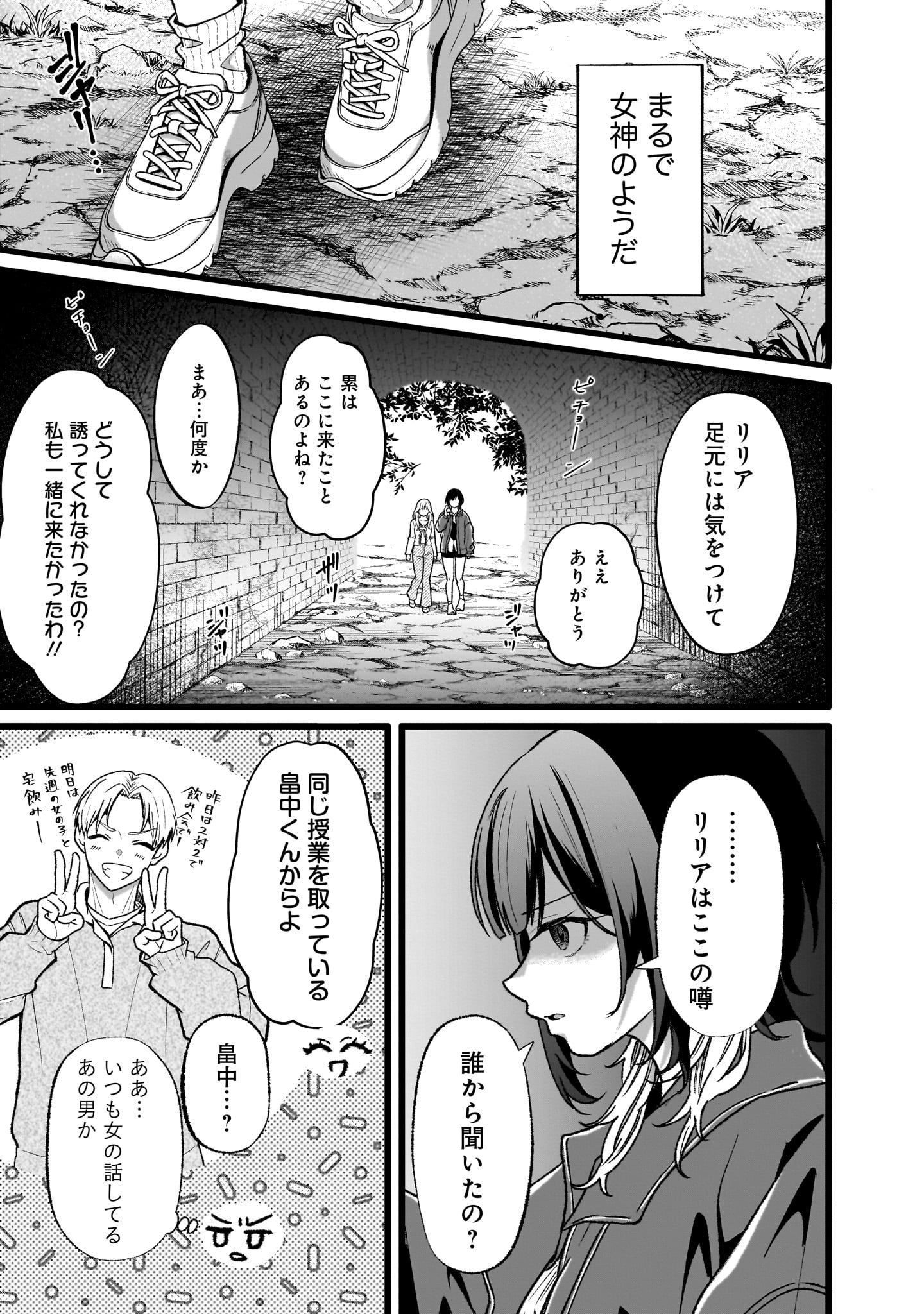 「崇拝の先に」漫画:瀬尾みいのすけ