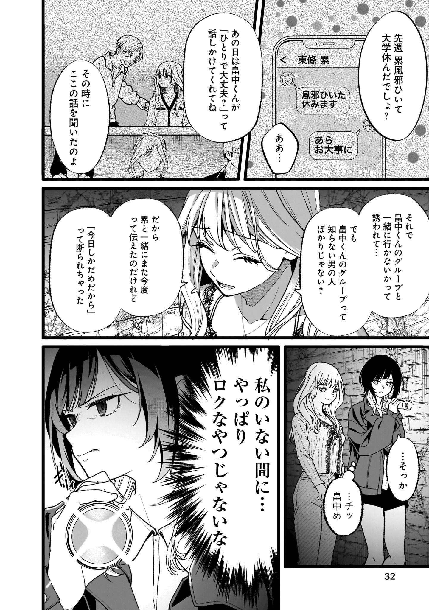 「崇拝の先に」漫画:瀬尾みいのすけ