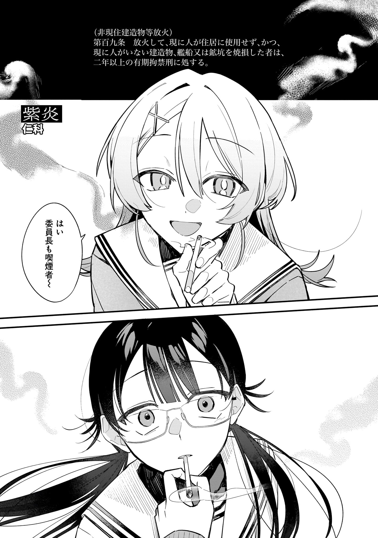 「紫炎」漫画:仁科