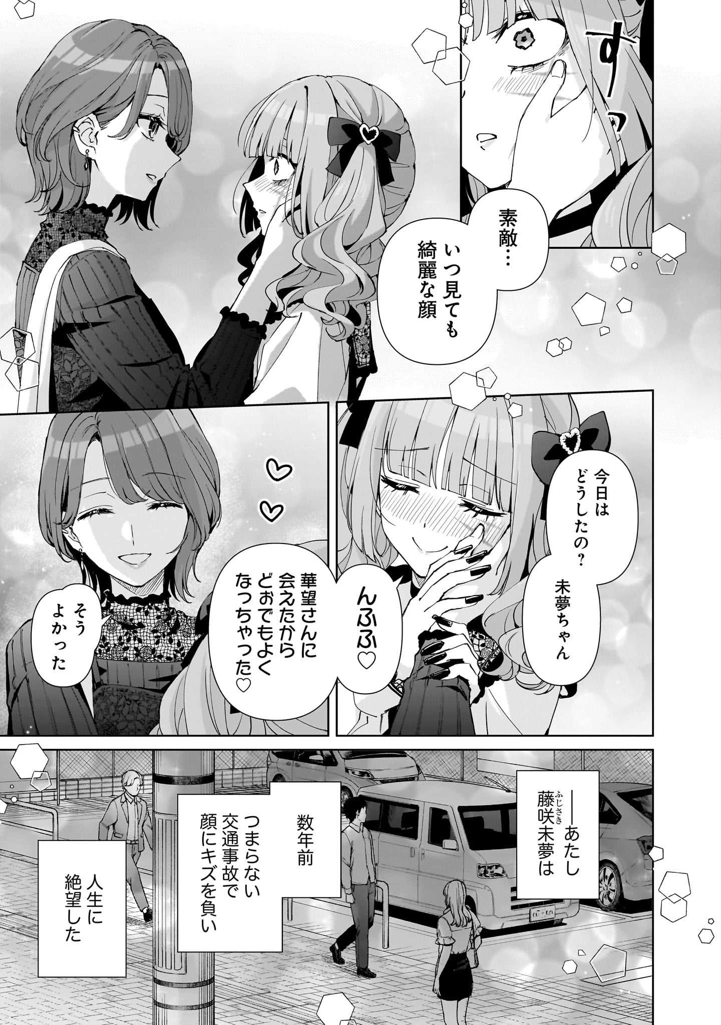 「都合の良いクソ女」漫画:そめちめ