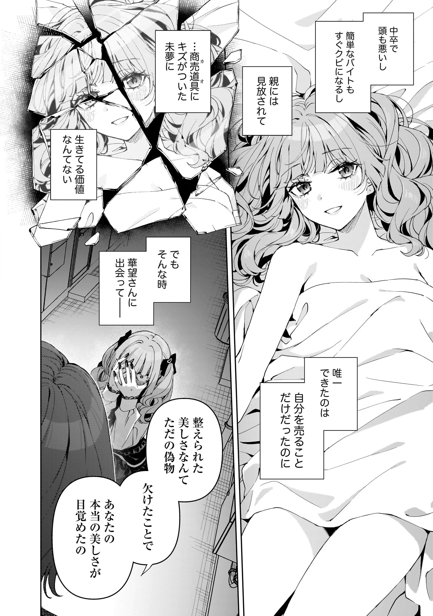 「都合の良いクソ女」漫画:そめちめ