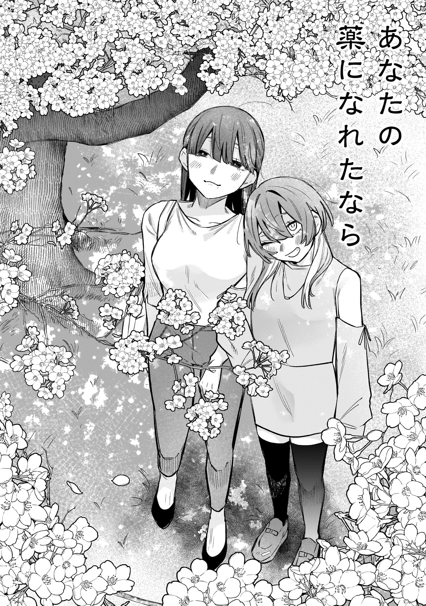 「あなたの薬になれたなら」漫画:スズオ