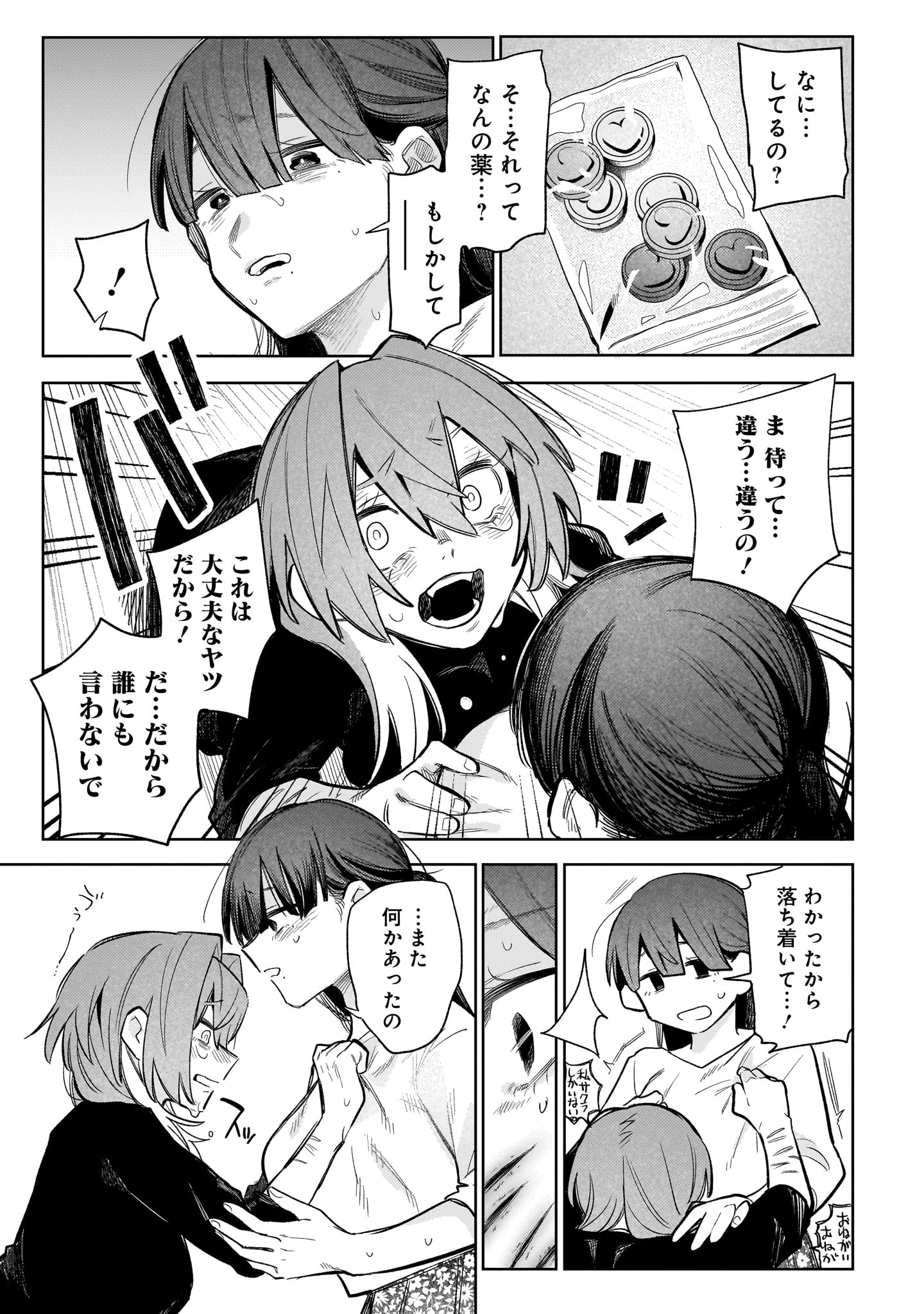 「あなたの薬になれたなら」漫画:スズオ