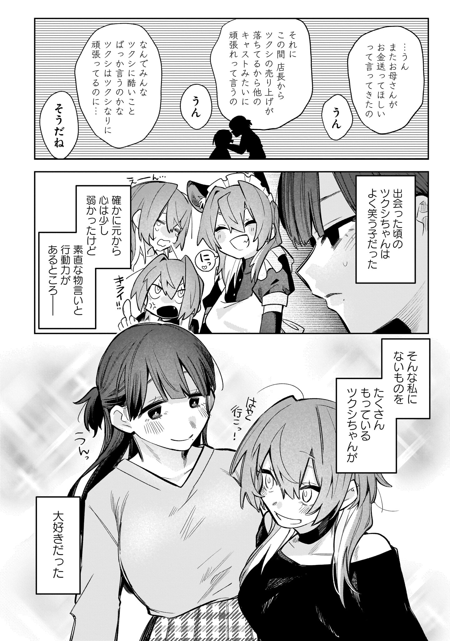 「あなたの薬になれたなら」漫画:スズオ