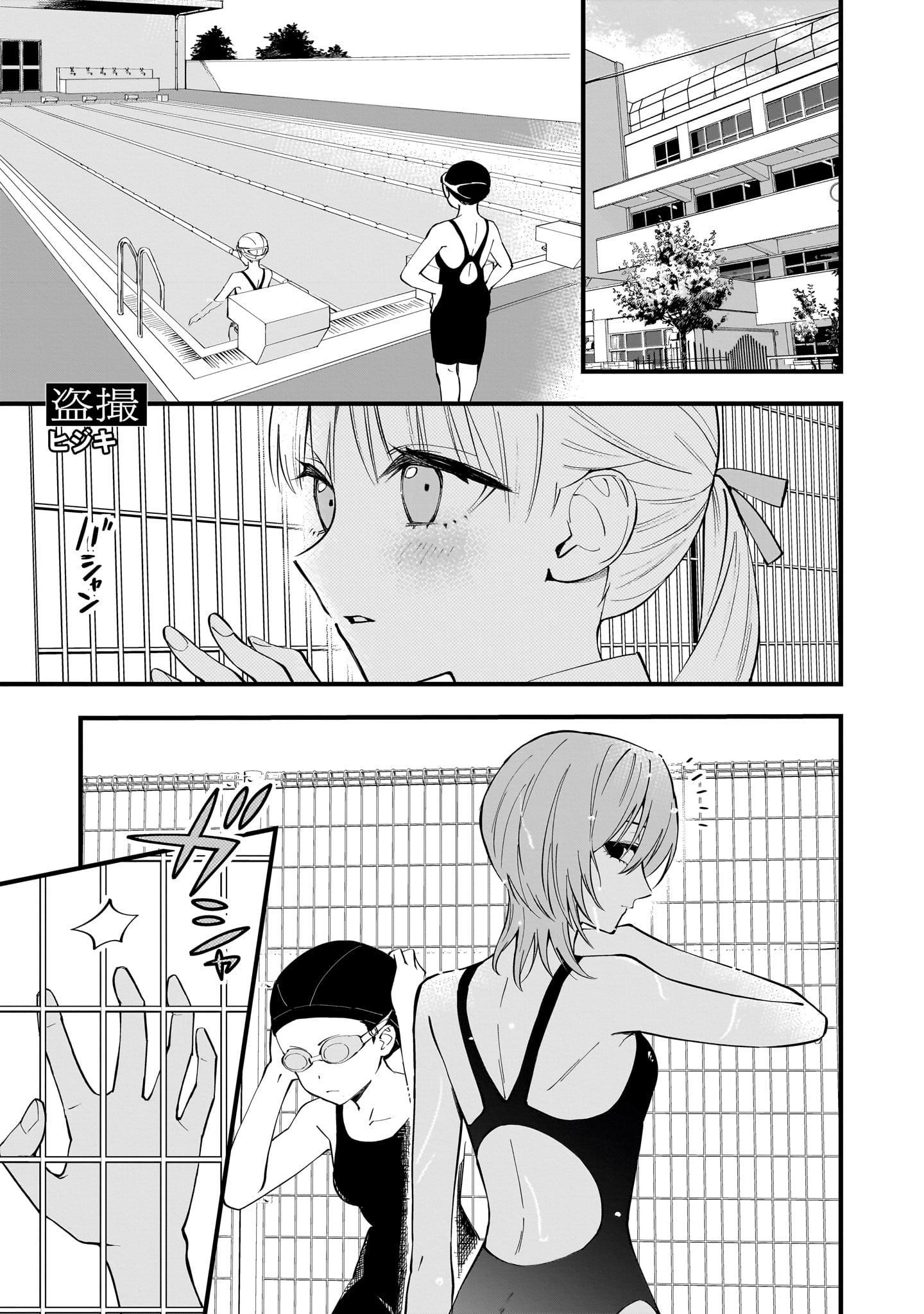 「盗撮」漫画:ヒジキ
