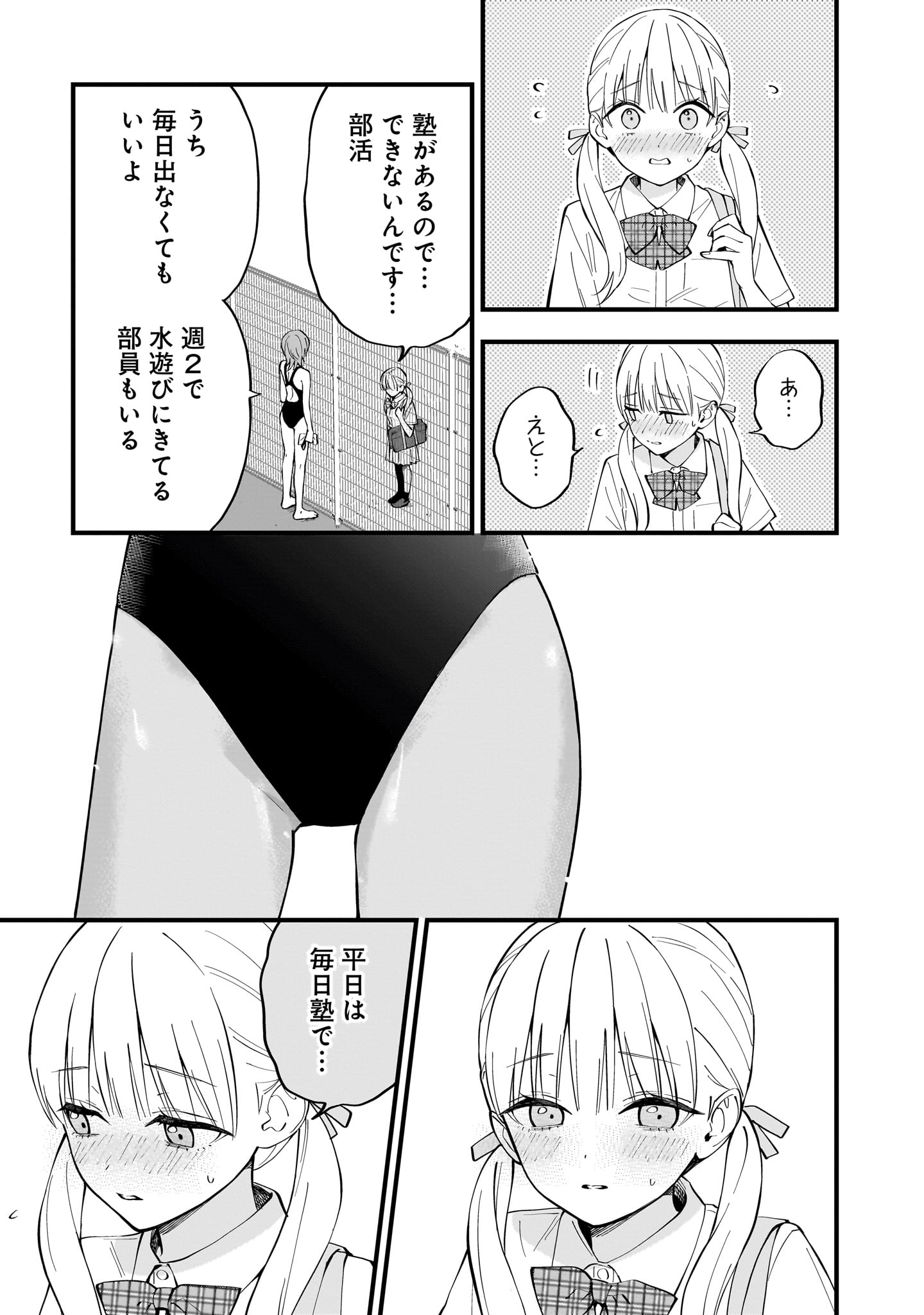 「盗撮」漫画:ヒジキ