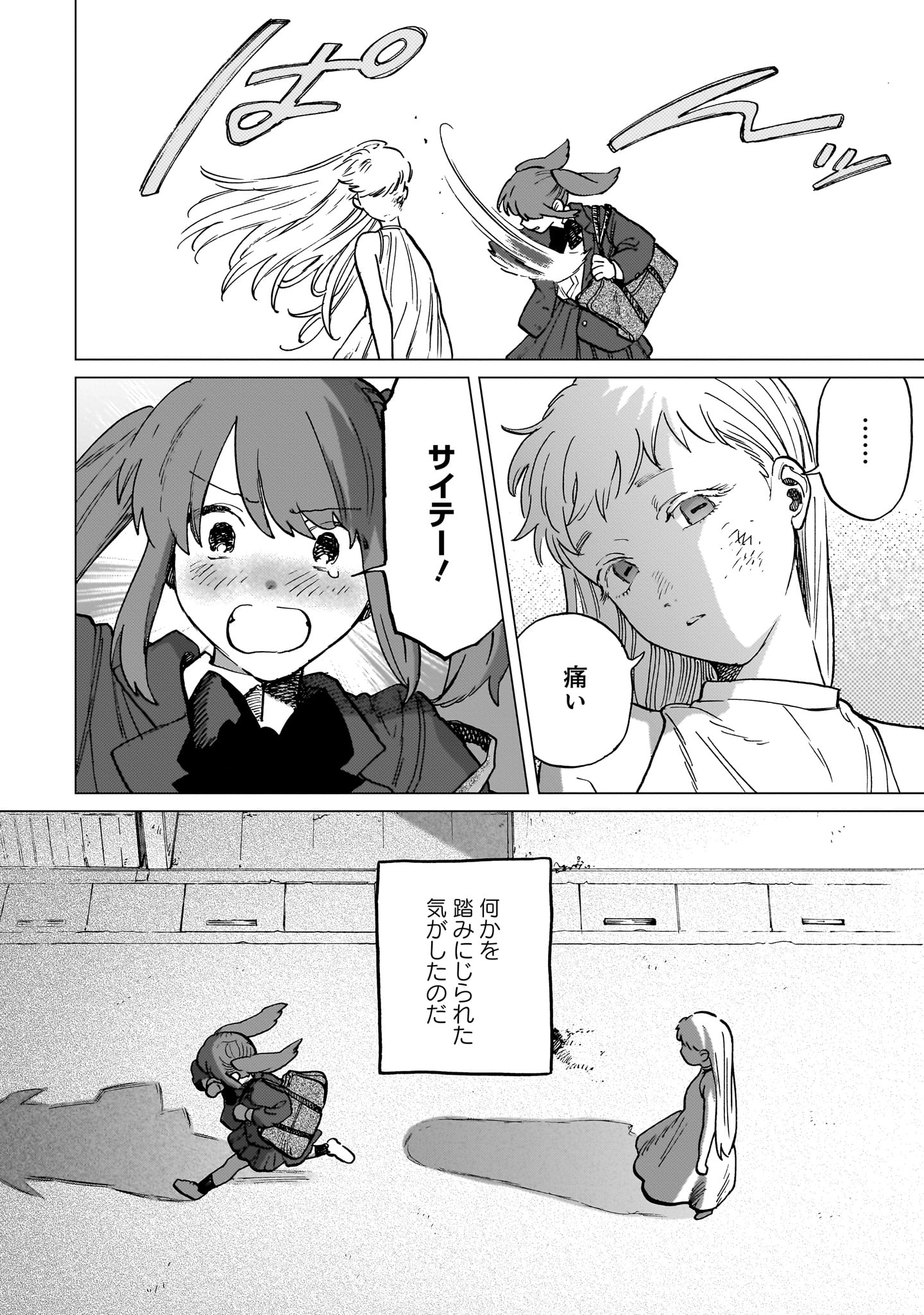 「トロッコの天使」漫画:るぅ1mm氏