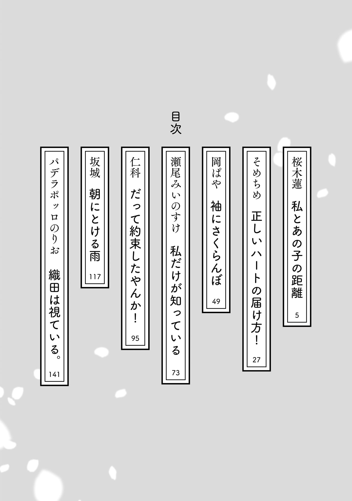 「私とあの子の距離」漫画:桜木蓮