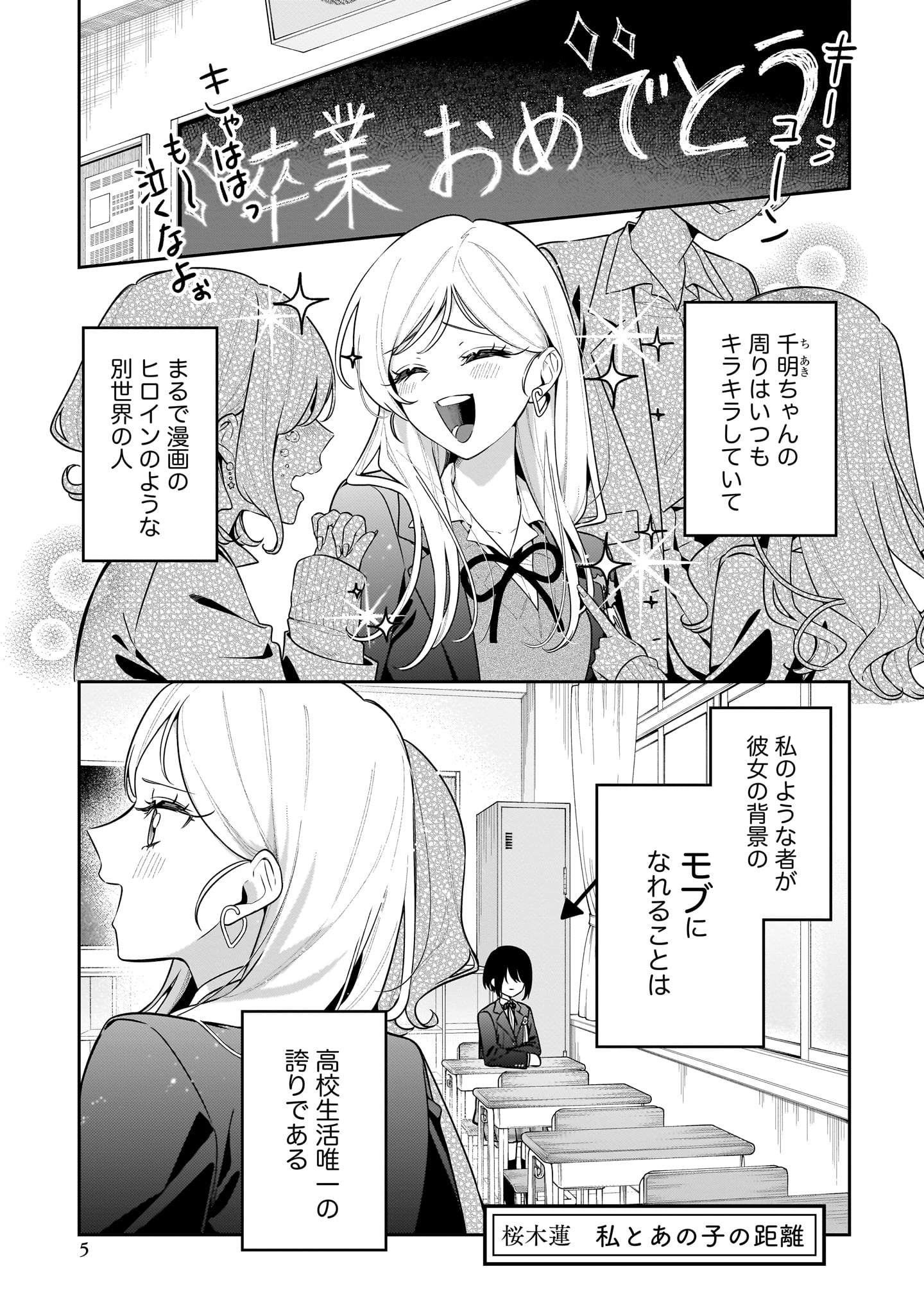 「私とあの子の距離」漫画:桜木蓮