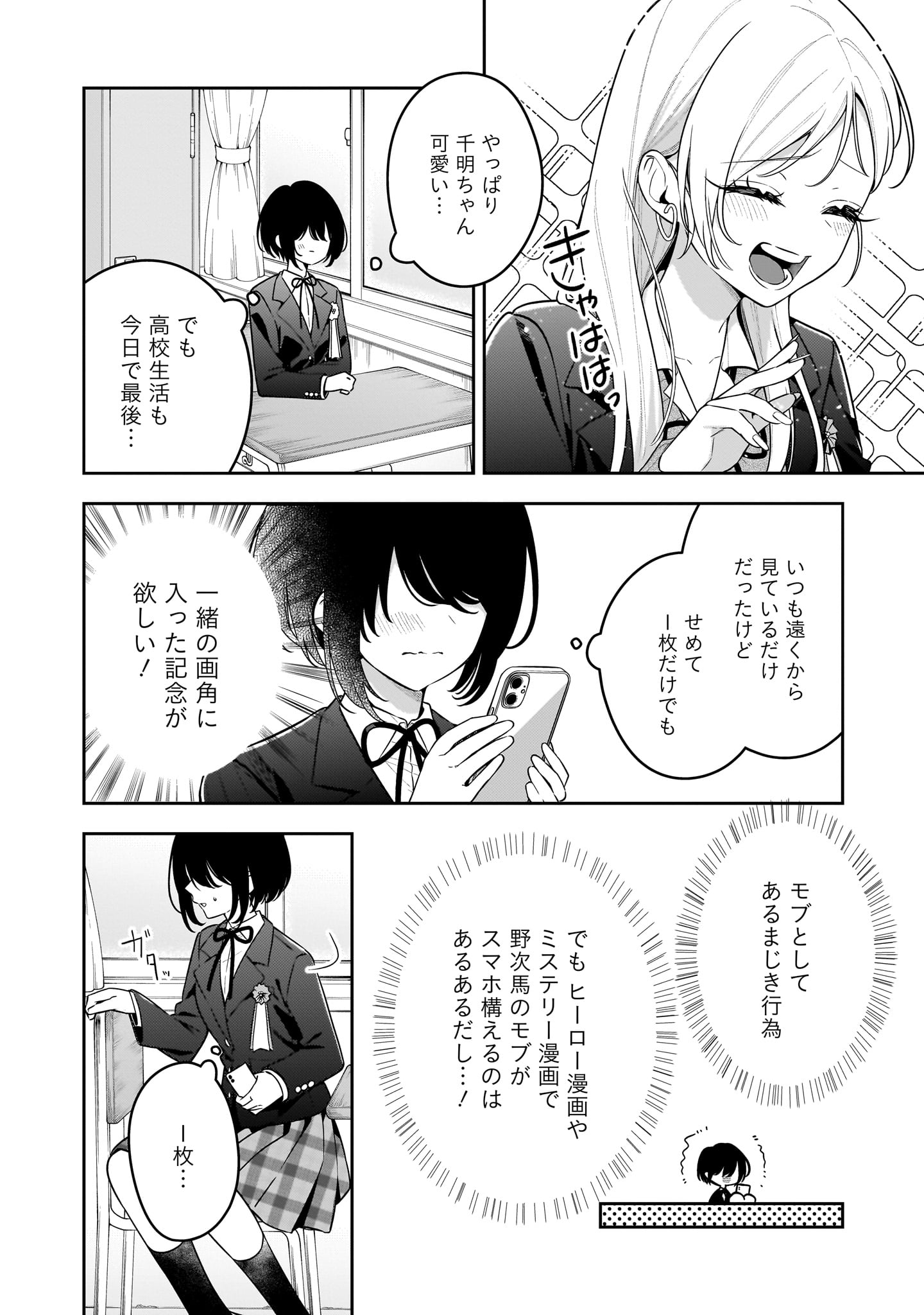 「私とあの子の距離」漫画:桜木蓮