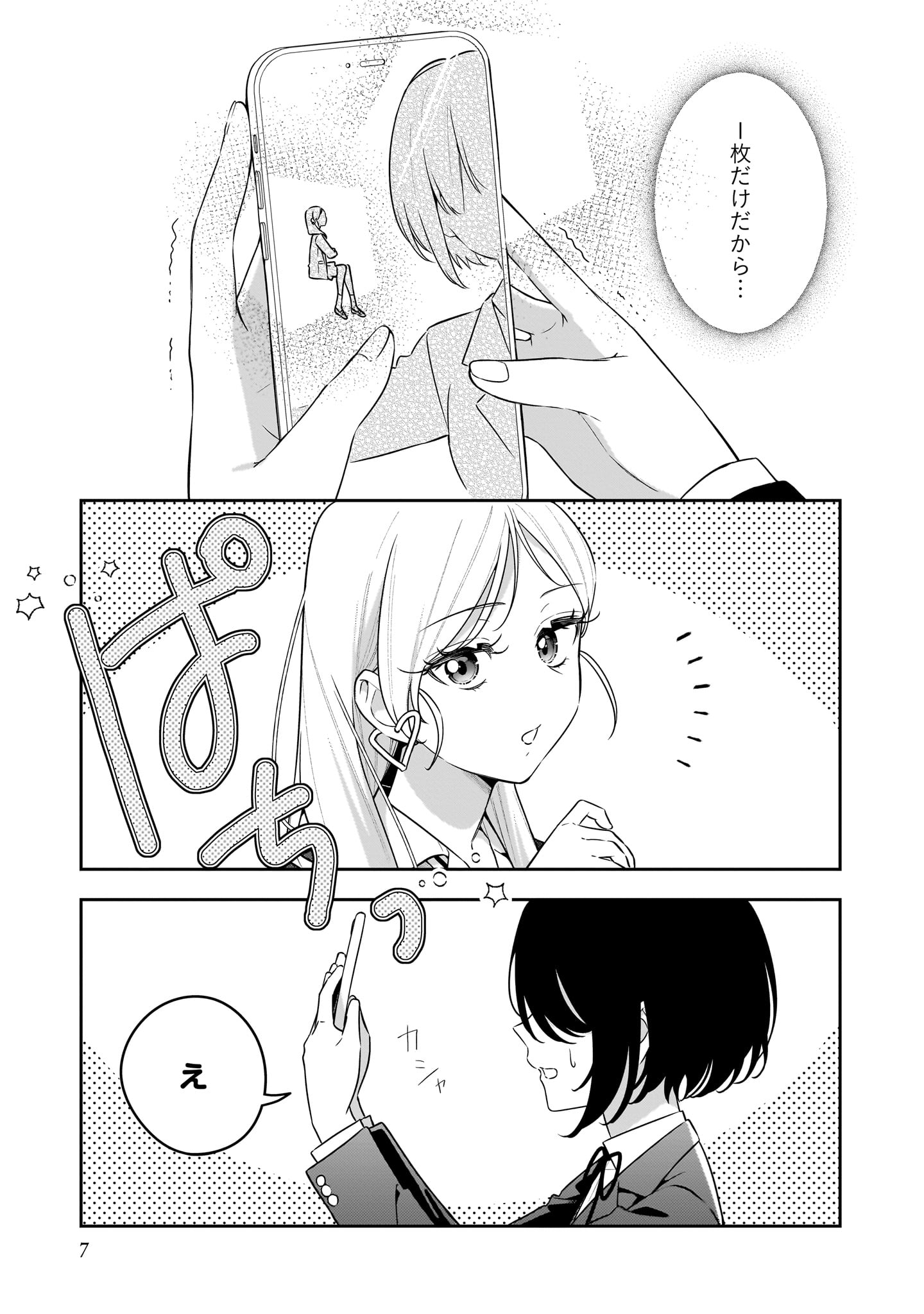 「私とあの子の距離」漫画:桜木蓮