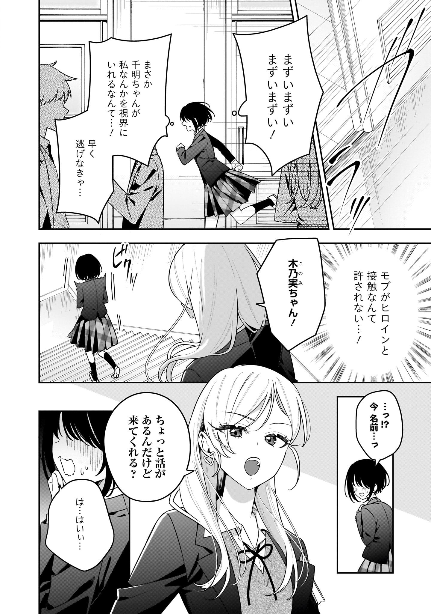 「私とあの子の距離」漫画:桜木蓮