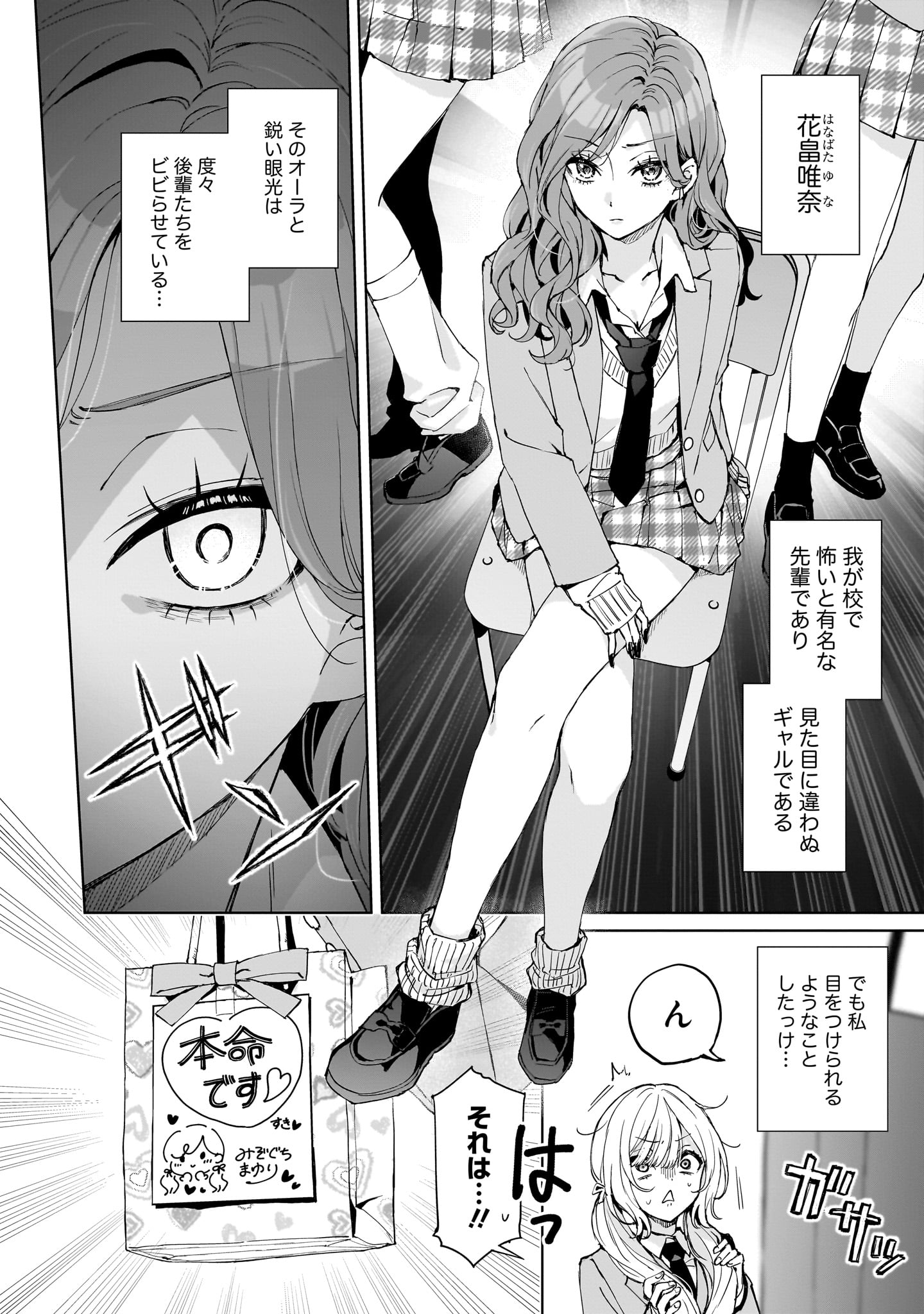 「正しいハートの届け方!」漫画:そめちめ氏