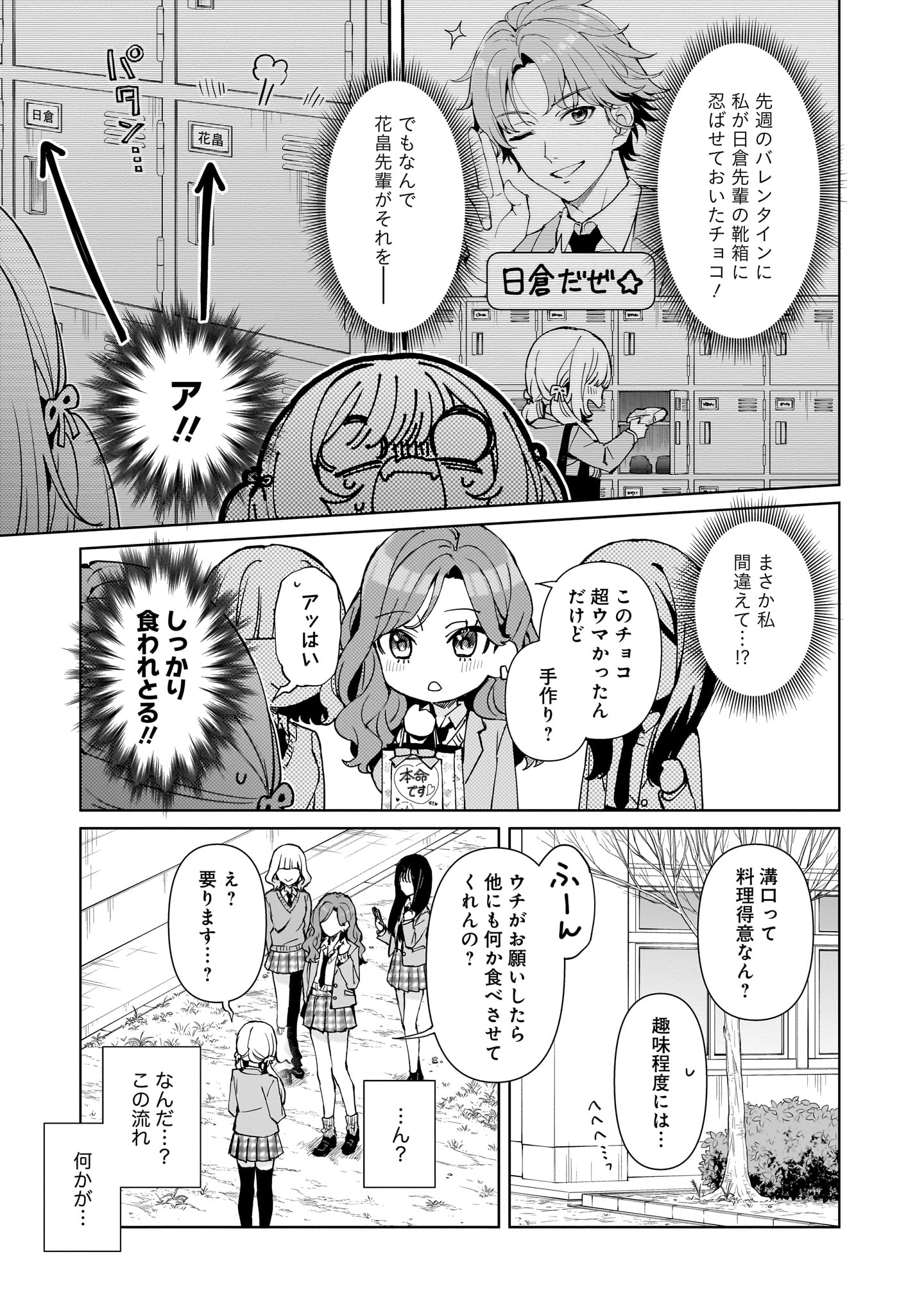 「正しいハートの届け方!」漫画:そめちめ氏