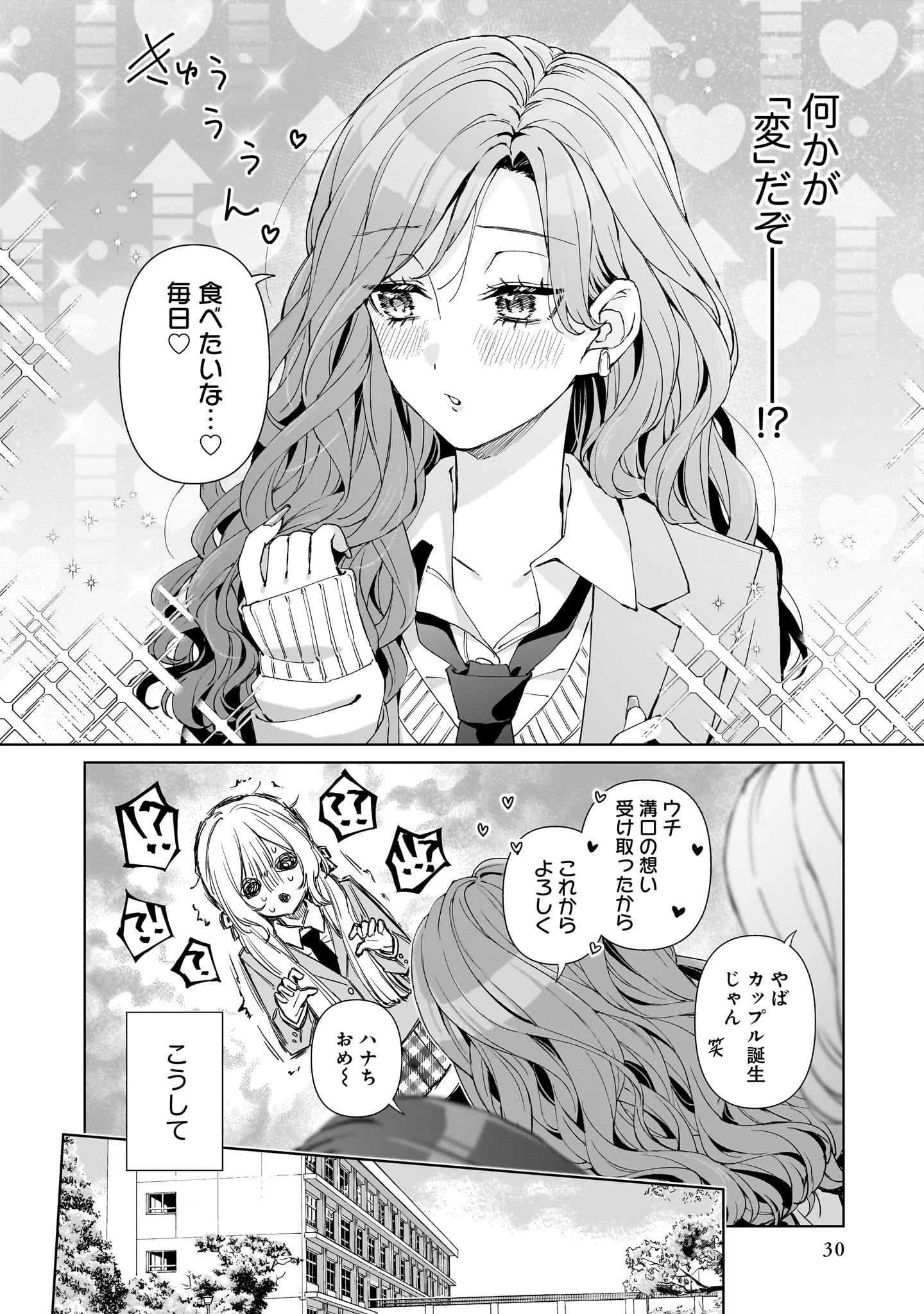 「正しいハートの届け方!」漫画:そめちめ氏