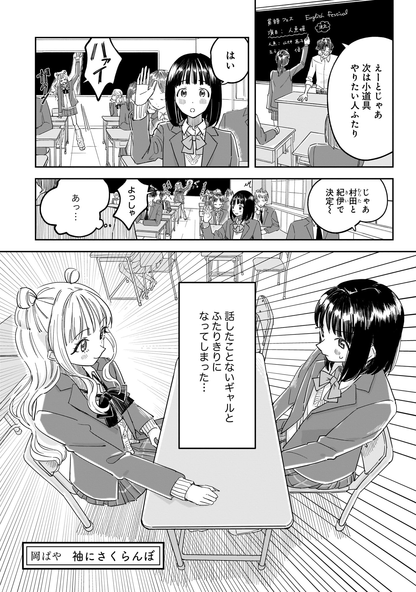 「袖にさくらんぼ」漫画:岡ぱや氏