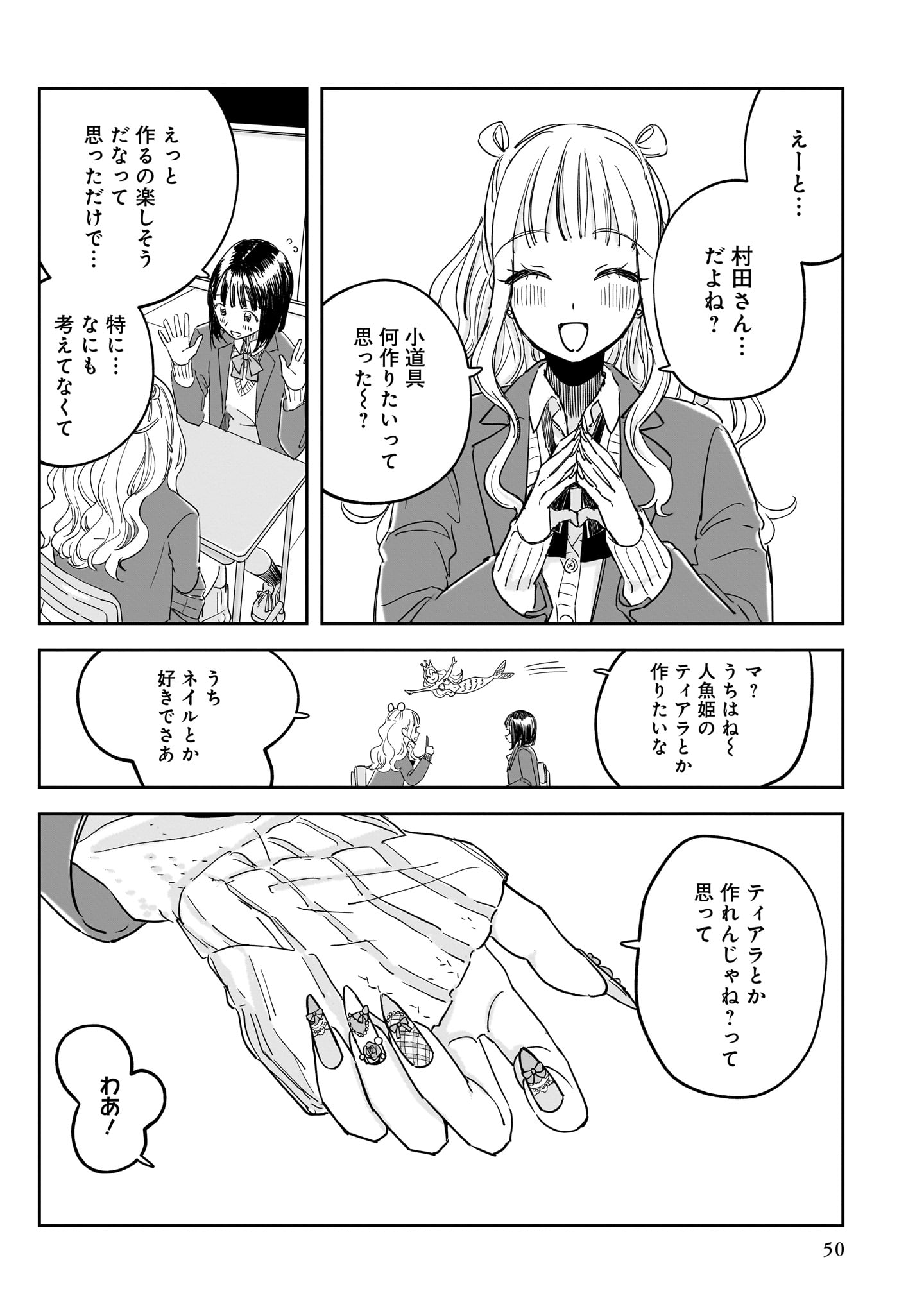 「袖にさくらんぼ」漫画:岡ぱや氏