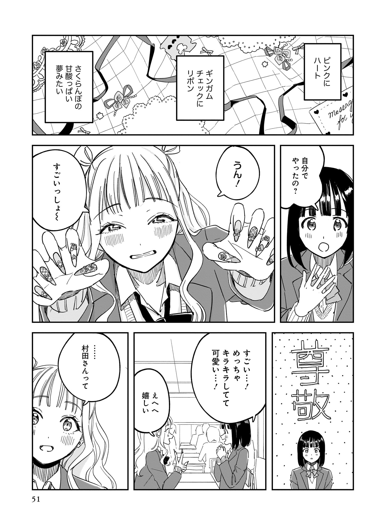 「袖にさくらんぼ」漫画:岡ぱや氏