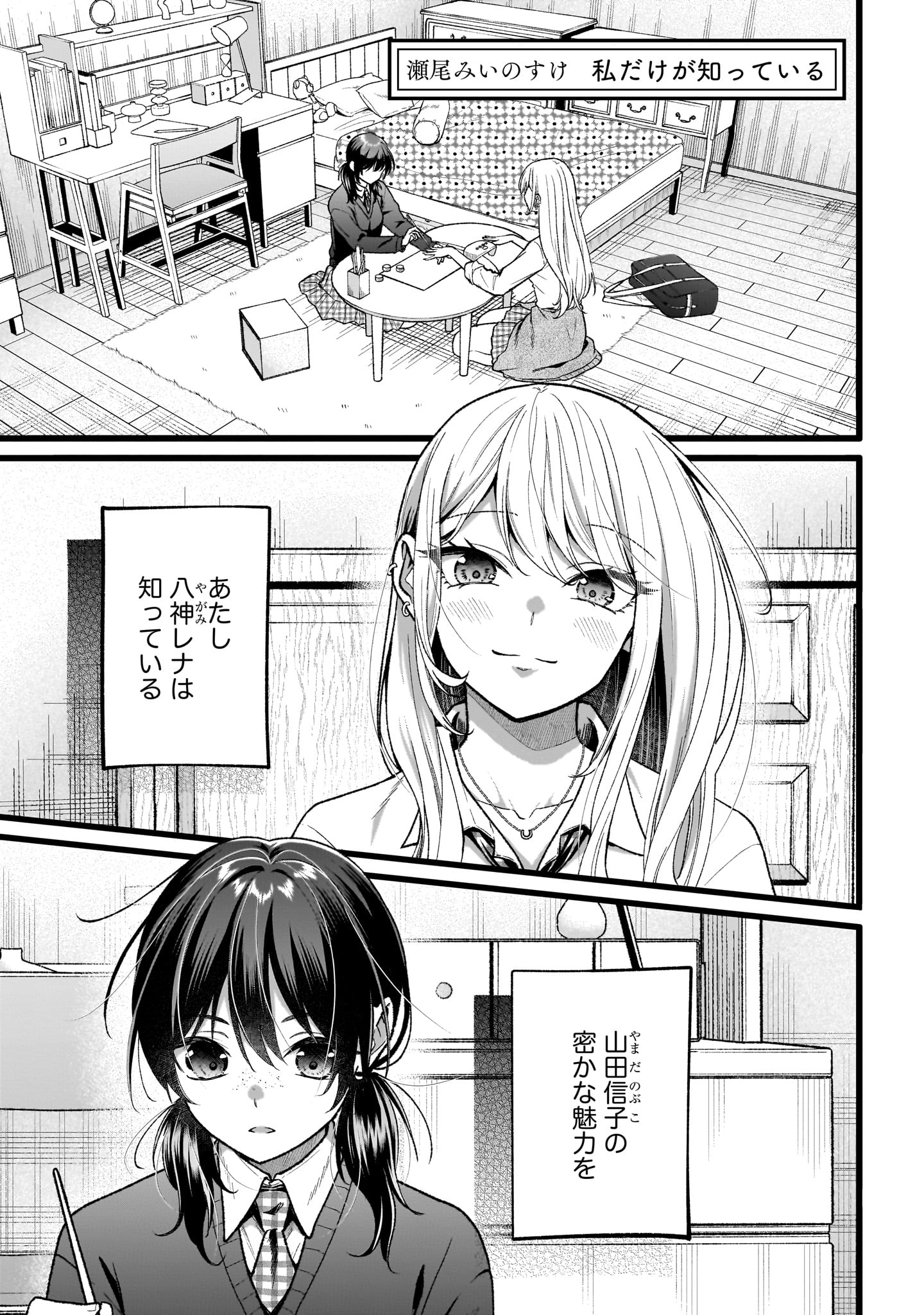 「私だけが知っている」漫画:瀬尾みいのすけ氏