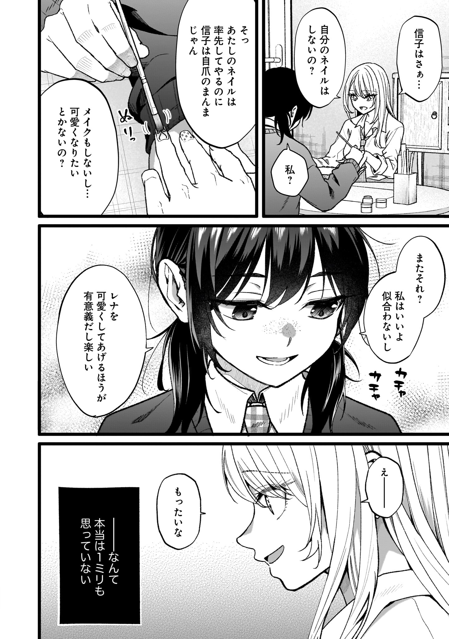 「私だけが知っている」漫画:瀬尾みいのすけ氏