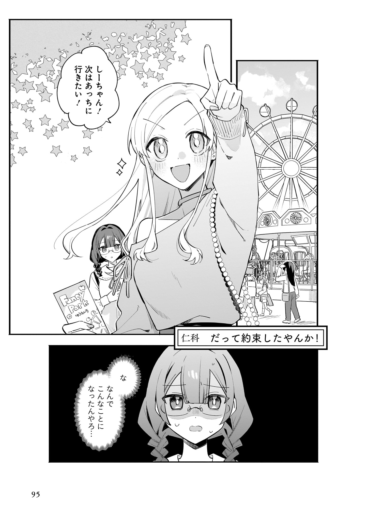 「だって約束したやんか!」漫画:仁科氏