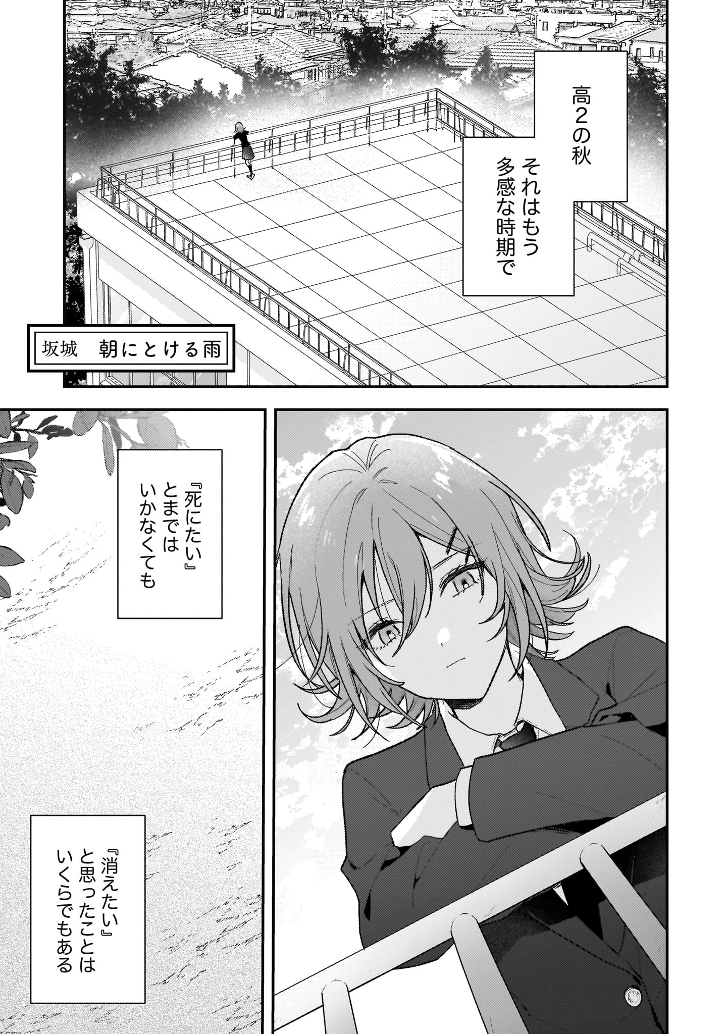 「朝にとける雨」漫画:坂城氏