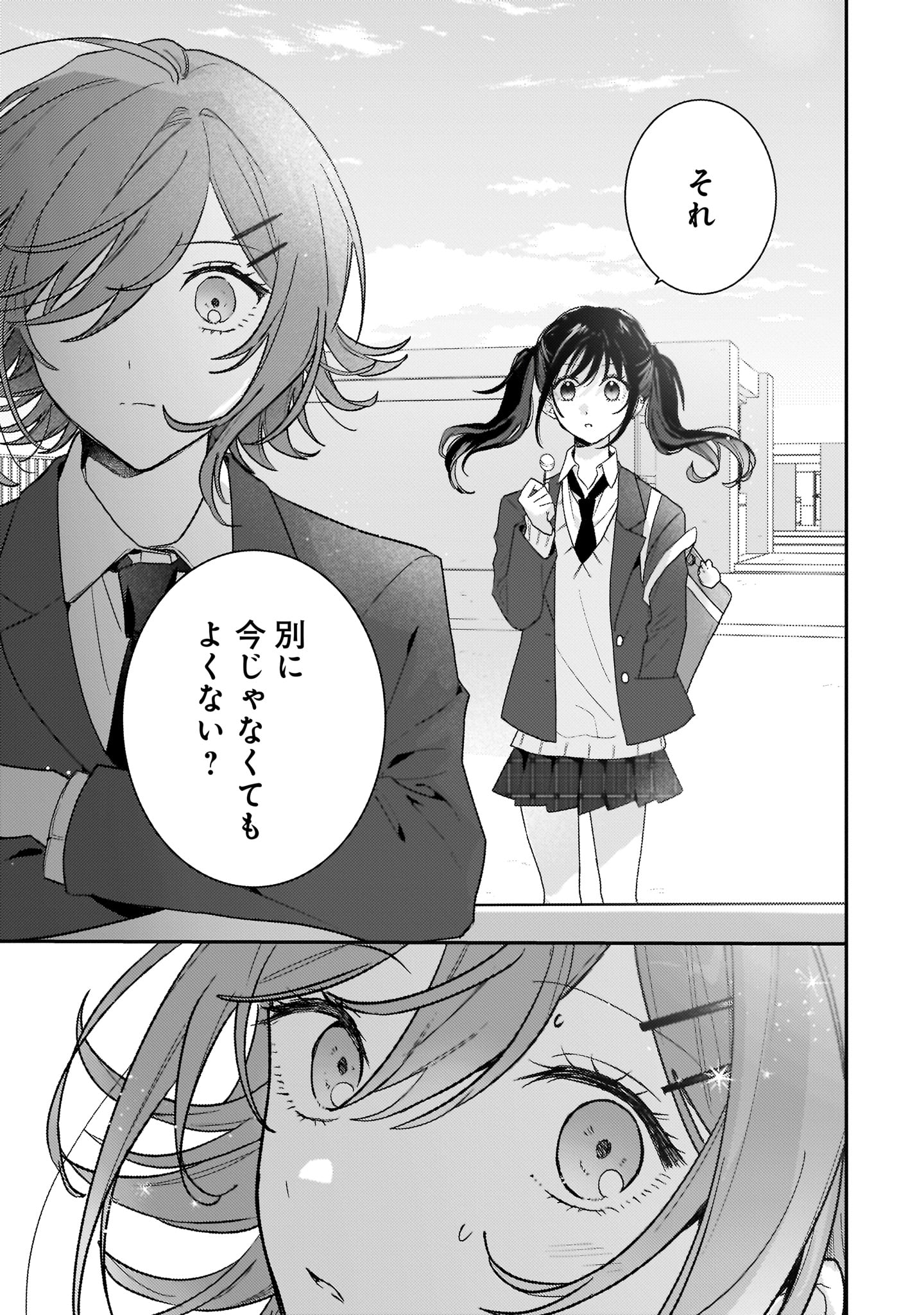 「朝にとける雨」漫画:坂城氏