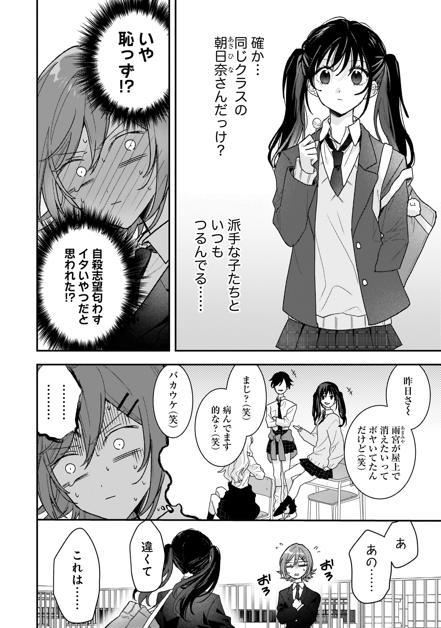 「朝にとける雨」漫画:坂城氏