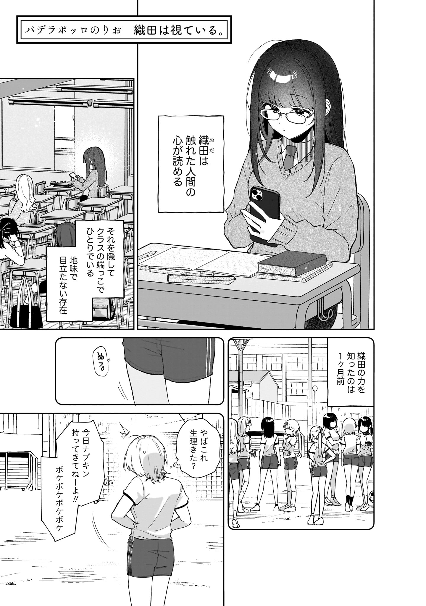 「織田は視ている。」漫画:パデラポッロのりお氏