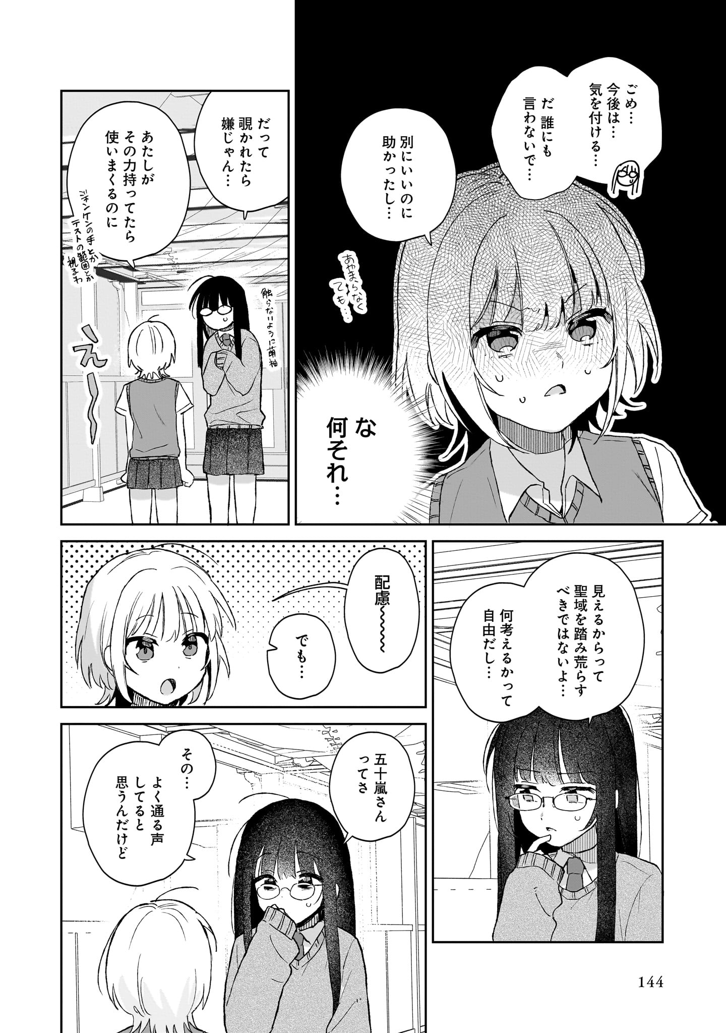 「織田は視ている。」漫画:パデラポッロのりお氏
