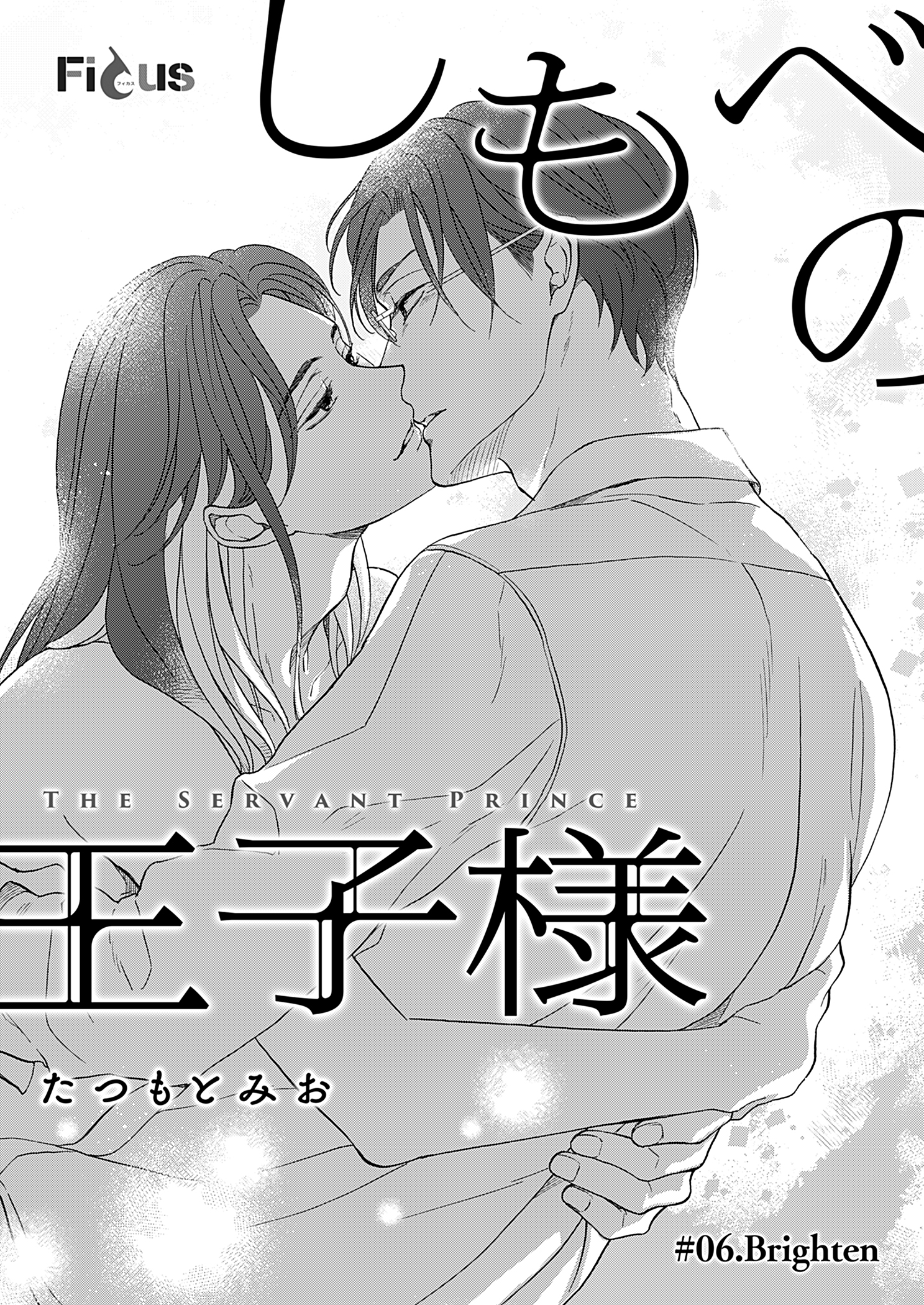 直也と高明の不器用な恋愛が読者を惹きつけている