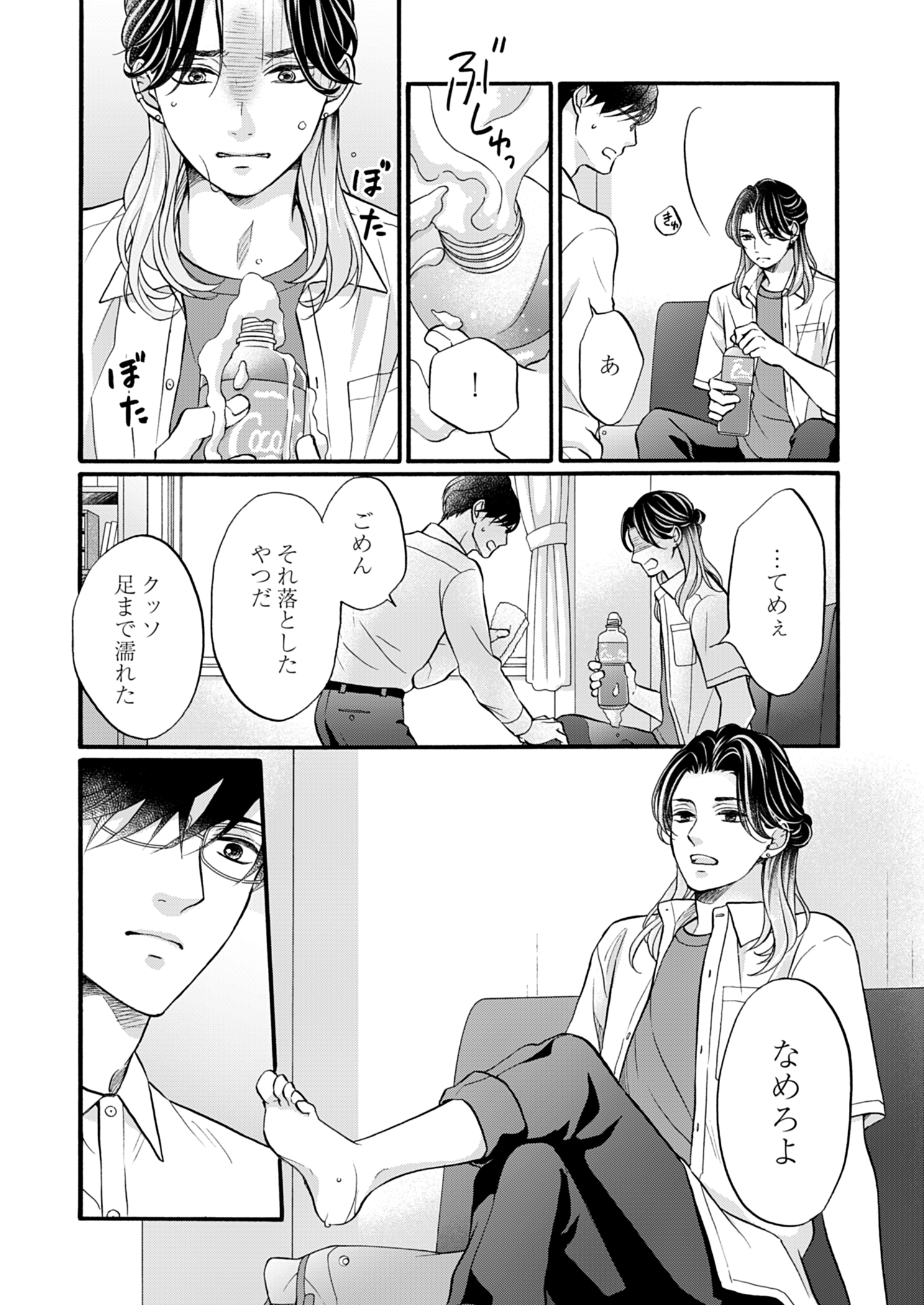 高校時代の直也は絶対的な支配者として高明を服従させていたが――