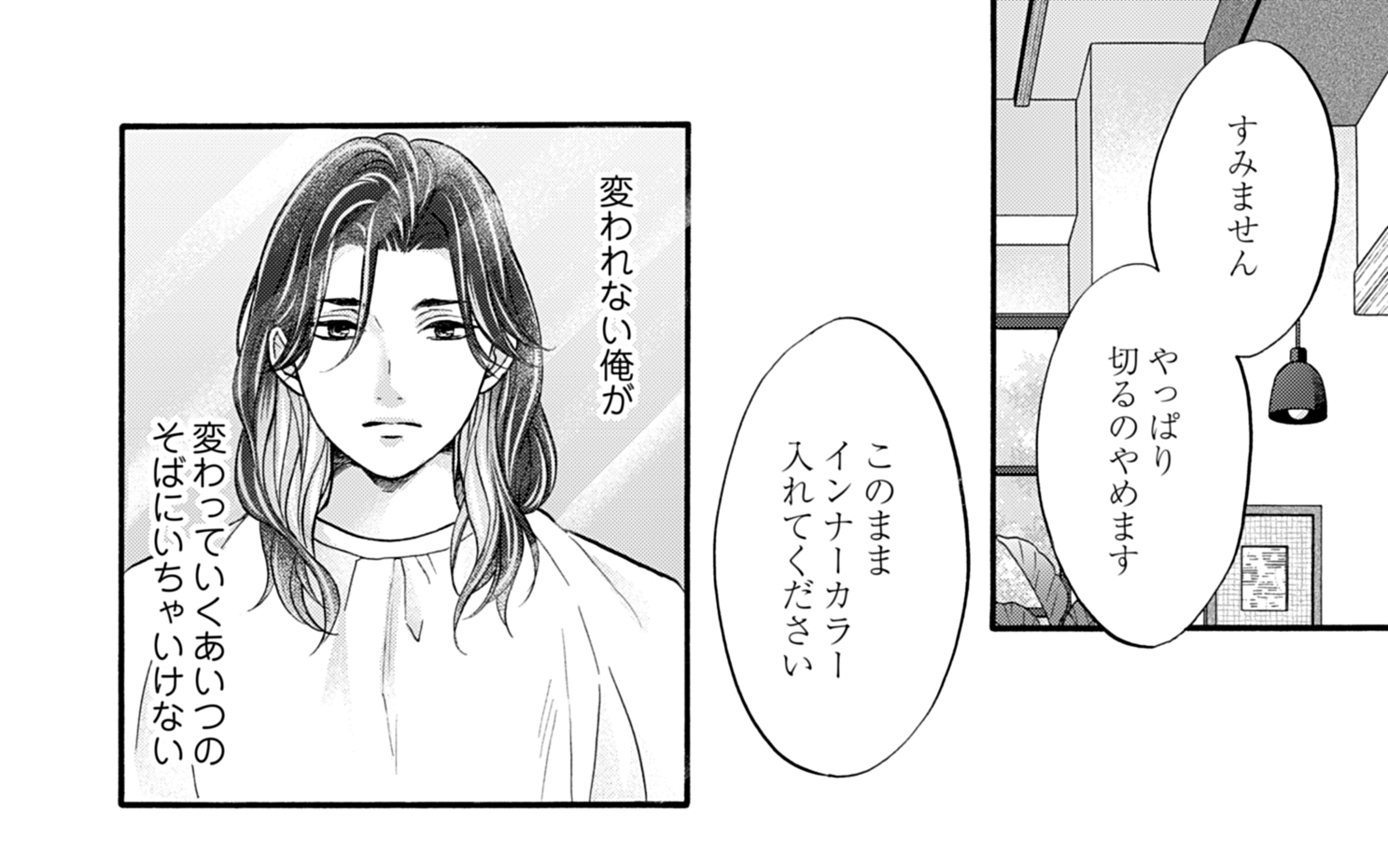 髪を切ろうと美容室に入った直也。それが気持ちを切り替えるきっかけになる