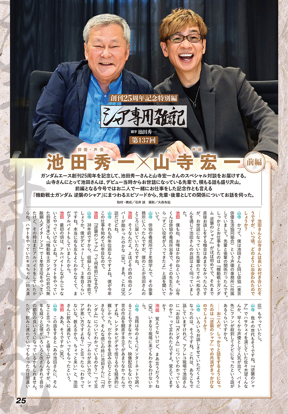 シャア専用雑記対談より