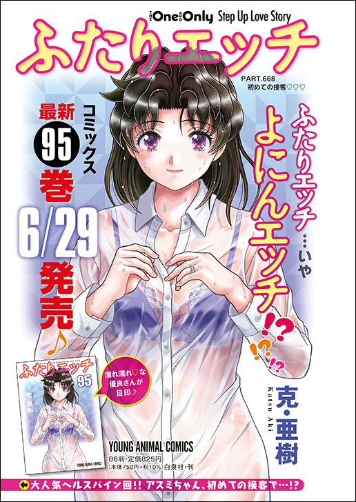 カラー付き「ふたりエッチ」（克・亜樹）