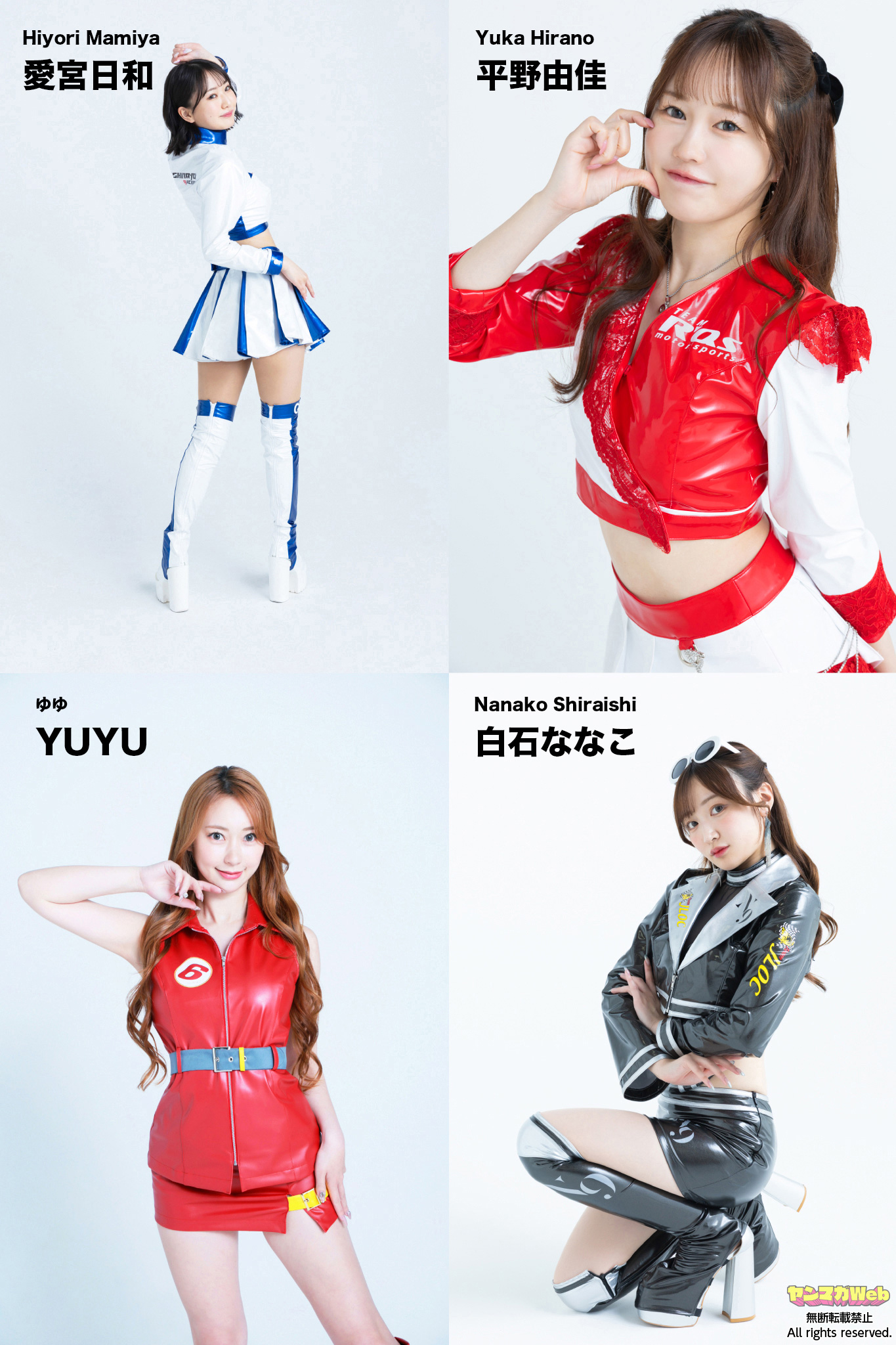 「ヤンマガGリーグ！レースクイーン編」より白石ななこさん、愛宮日和さん、平野由佳さん、YUYUさん
