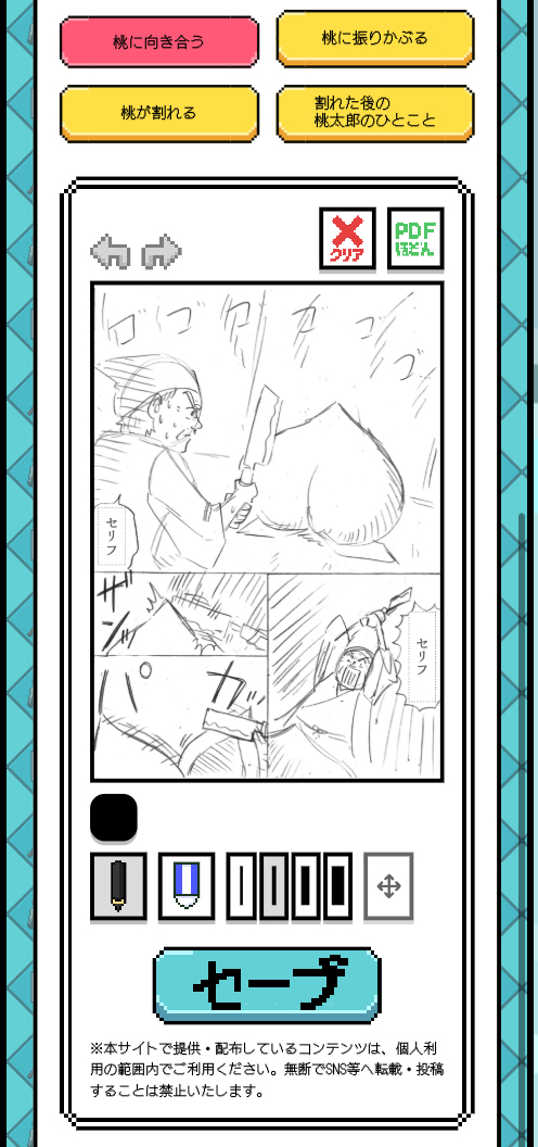 (C) 在間りしん／集英社