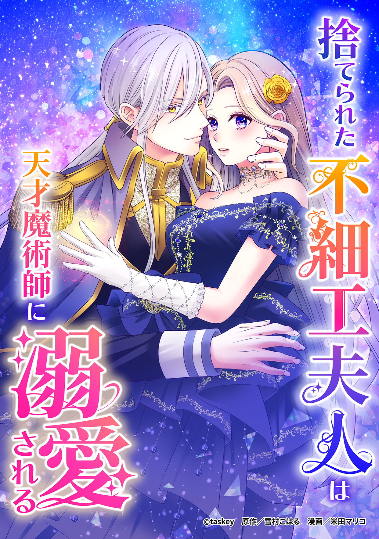<a href="https://mechacomic.jp/books/276421" class="n" target="_blank">□作品を読む</a>