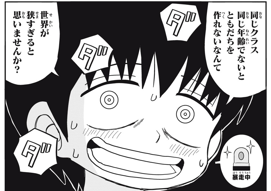 学校でも放課後でも、空気は読まず、納得できないことはやらない。そんな独自の視点から生まれる「ひろゆき」少年の言葉の数々が、現代の子どもにも、当時子どもだった大人にもじんわりと響く