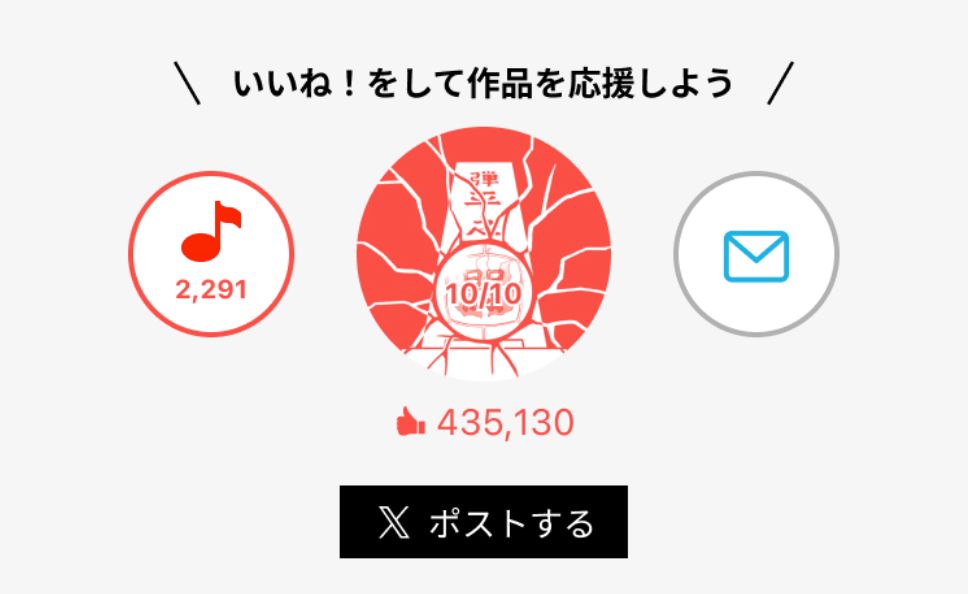 話末のいいね！ボタンがまさかの弾平のお墓デザインに!? 10連打してぶっ壊そう！