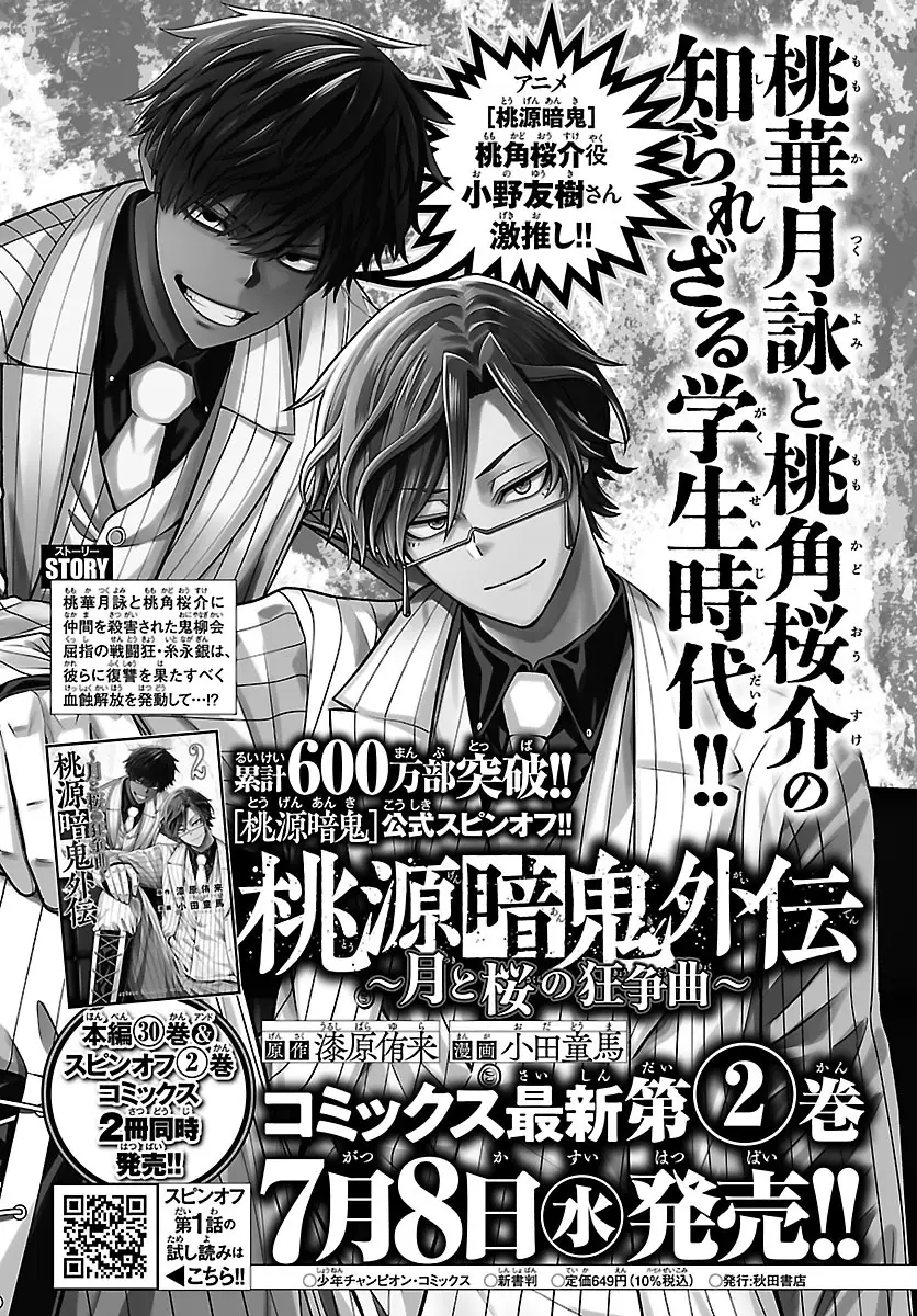 「桃源暗鬼外伝 ～月と桜の狂争曲～」