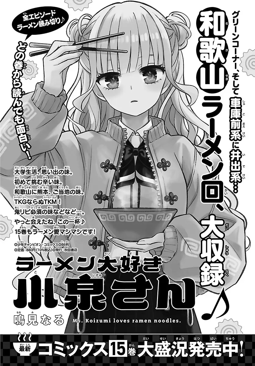 「ラーメン大好き小泉さん」
