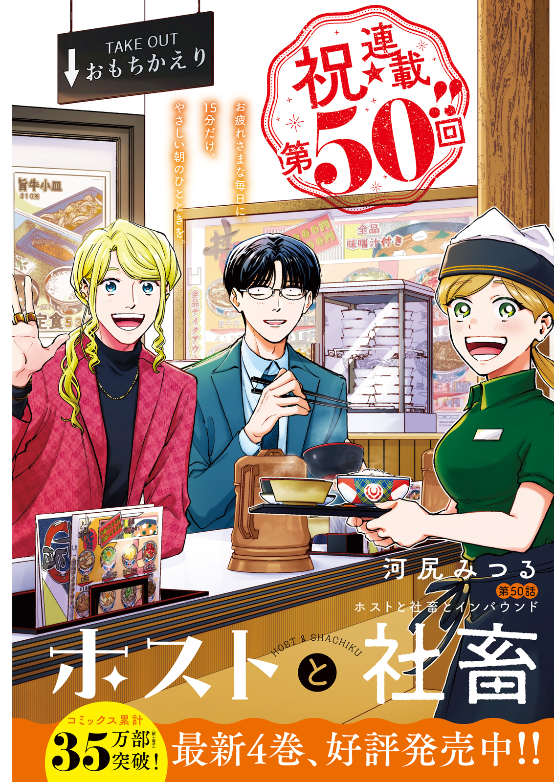 「ホストと社畜」