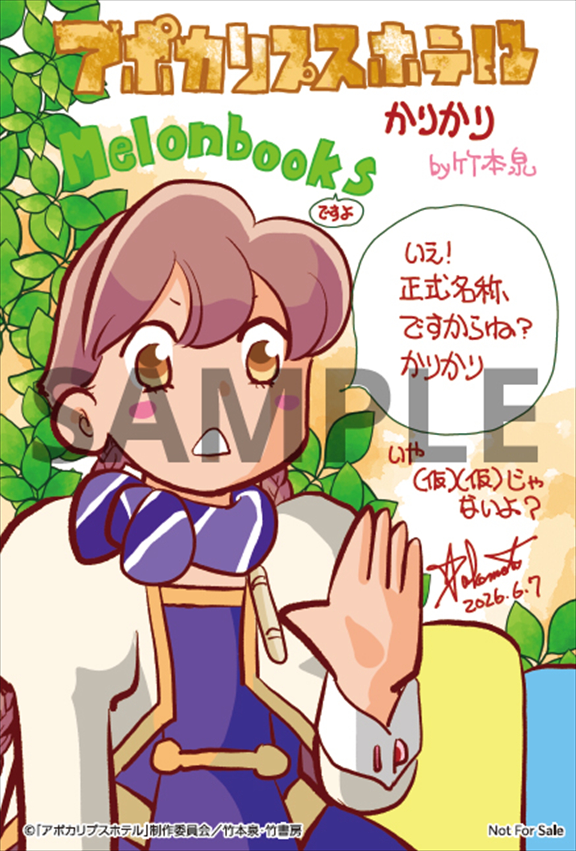 メロンブックス：イラストカード