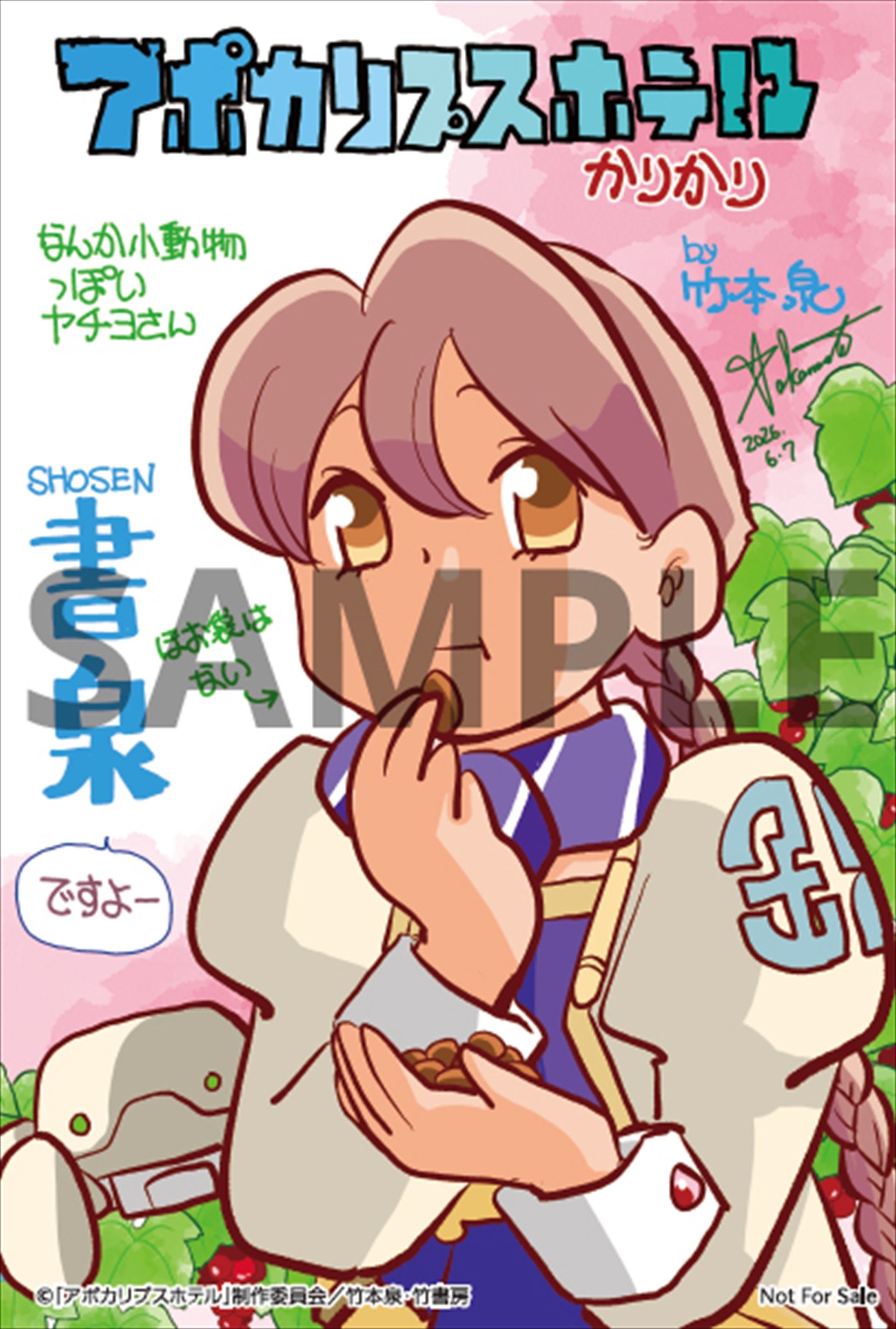 書泉：イラストカード